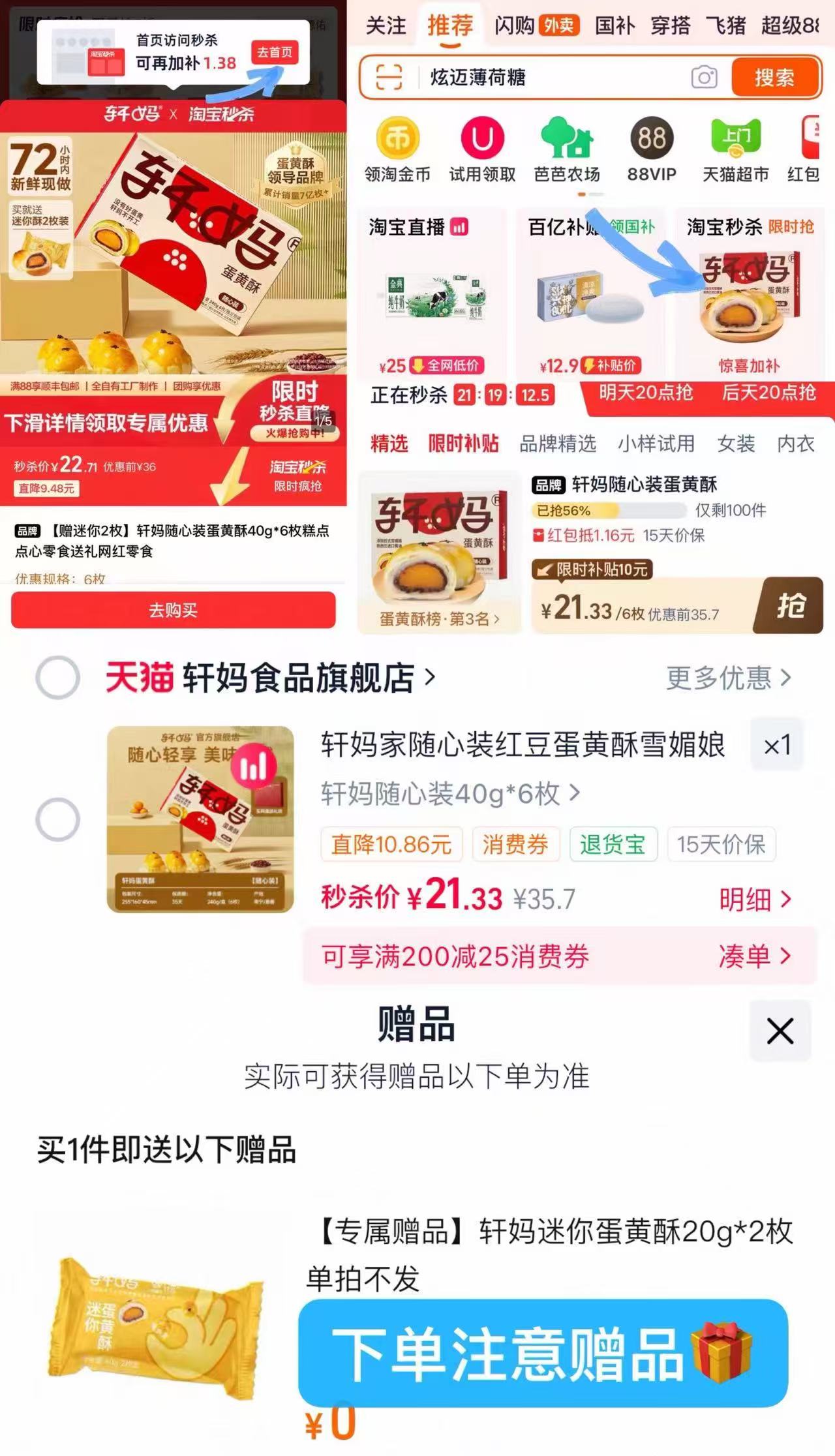 轩妈随心装蛋黄酥40g*6枚叠礼惍赠2枚 21.3元 - 线报酷