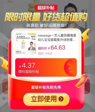 一页儿童防晒霜30ml 56.73元 - 线报酷