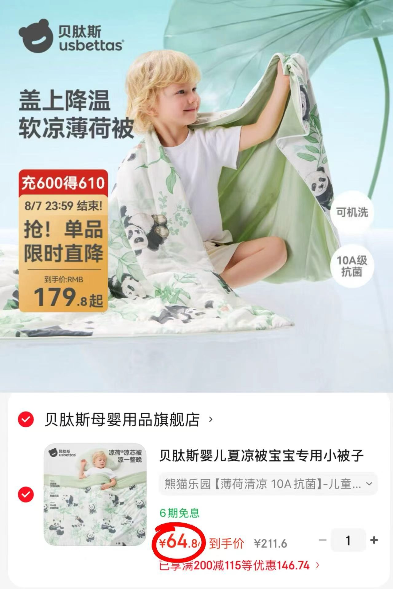 贝肽斯婴儿夏凉被 64.8元 - 线报酷 贝肽斯婴儿夏凉被 64.8元 - 线报酷