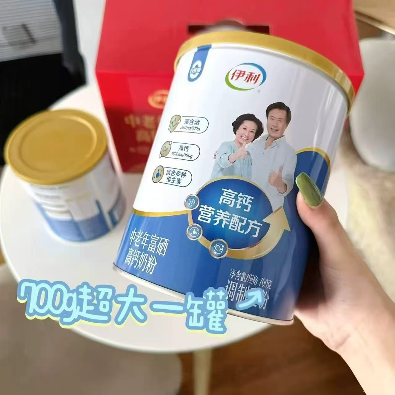伊利中老年富硒高鈣奶粉700g/罐拍1发2大罐 63元 - 爱挖宝线报