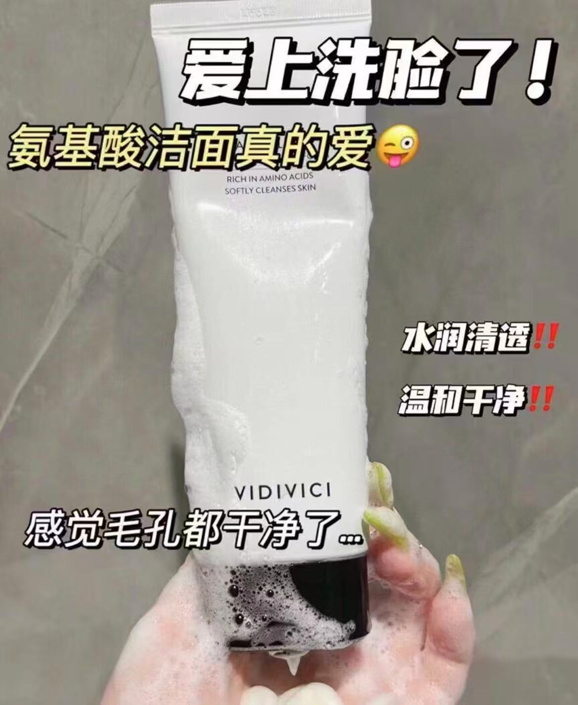 VidiVici女神洗面奶120ml*2支 91元 - 线报酷 VidiVici女神洗面奶120ml*2支 91元 - 线报酷