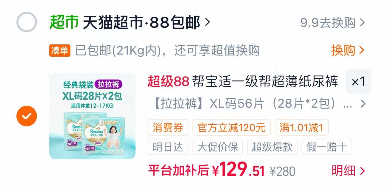 帮宝适一级帮大包装 129.5元 - 86线报 帮宝适一级帮大包装 129.5元 - 86线报