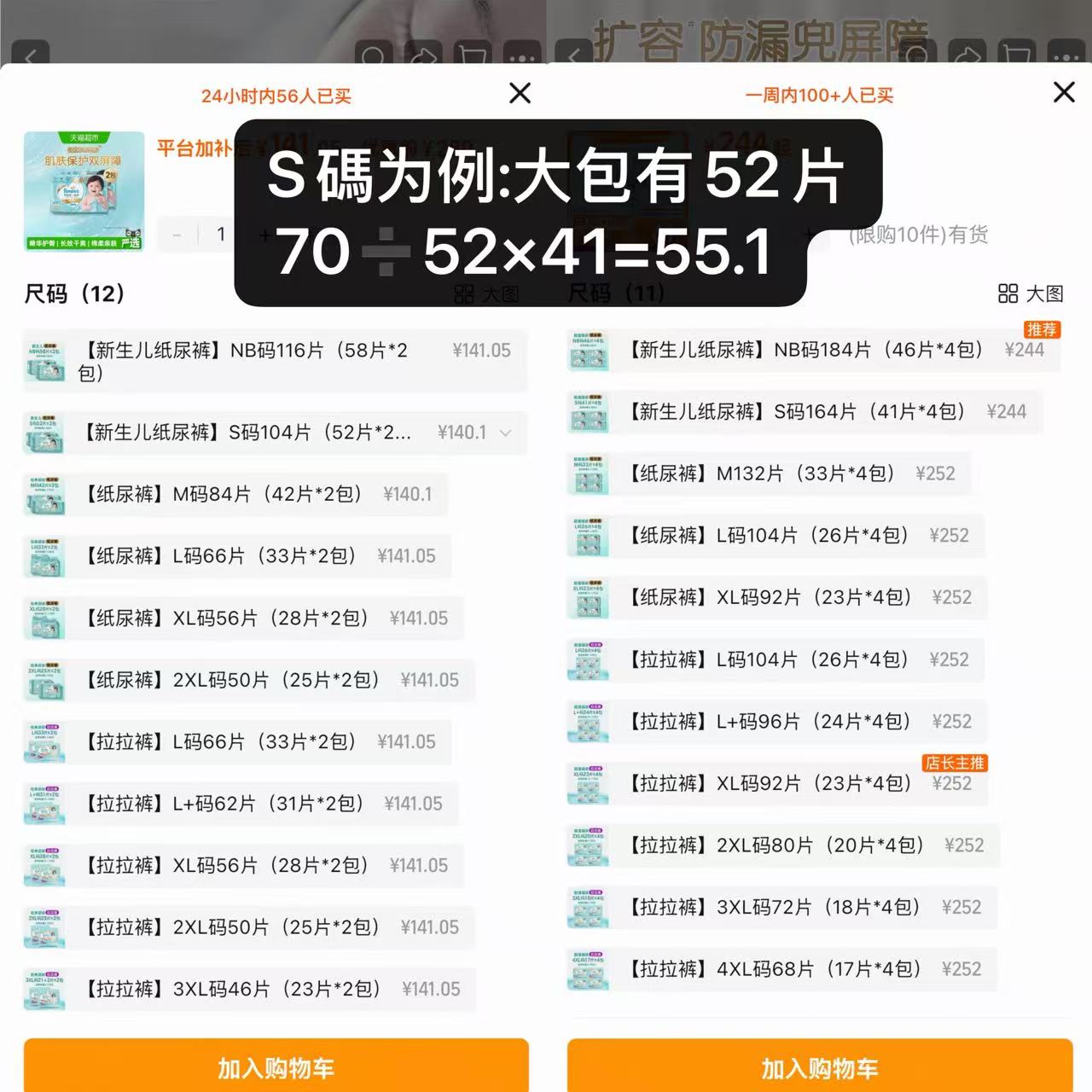 帮宝适一级帮大包装 129.5元 - 86线报