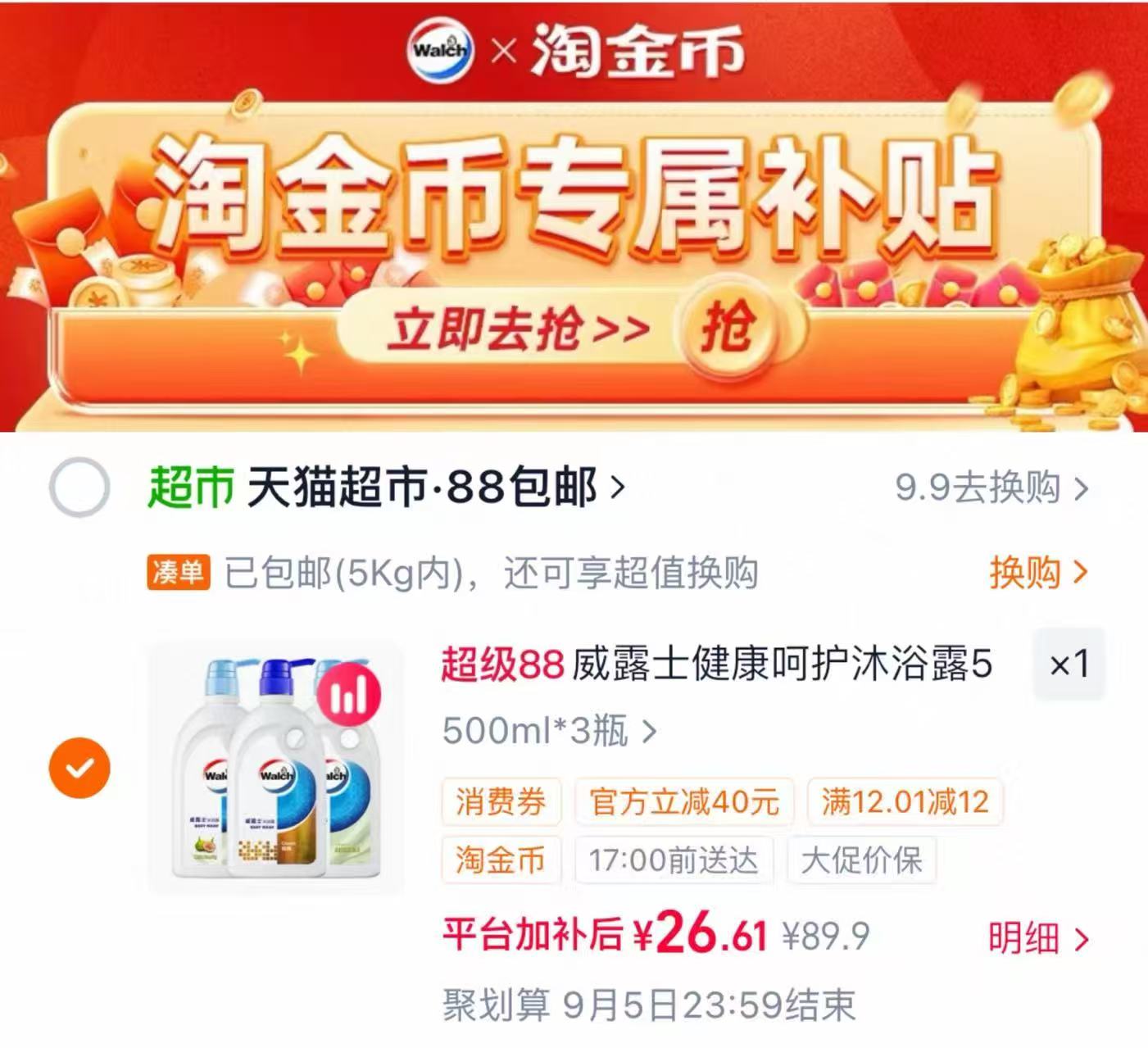 威露士沐浴露组合装500ml*3瓶 8.8元 - 86线报