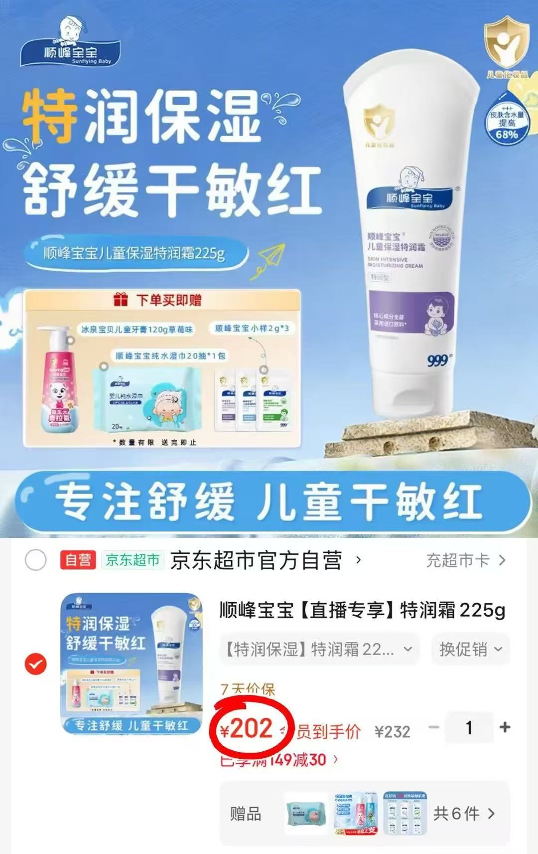 京鲜生烟台红富士苹果净重10斤礼盒装 59.8元，顺峰宝宝特润霜100g 80元 - 爱挖宝线报