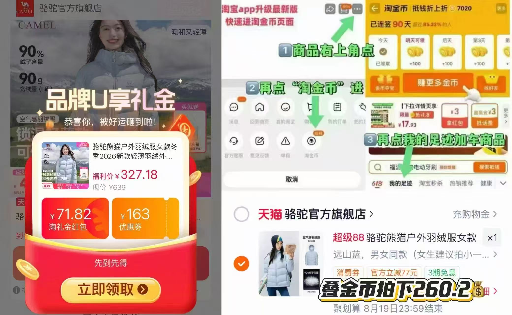 骆驼熊猫秋冬新款羽绒服 260.2元 - 爱挖宝线报