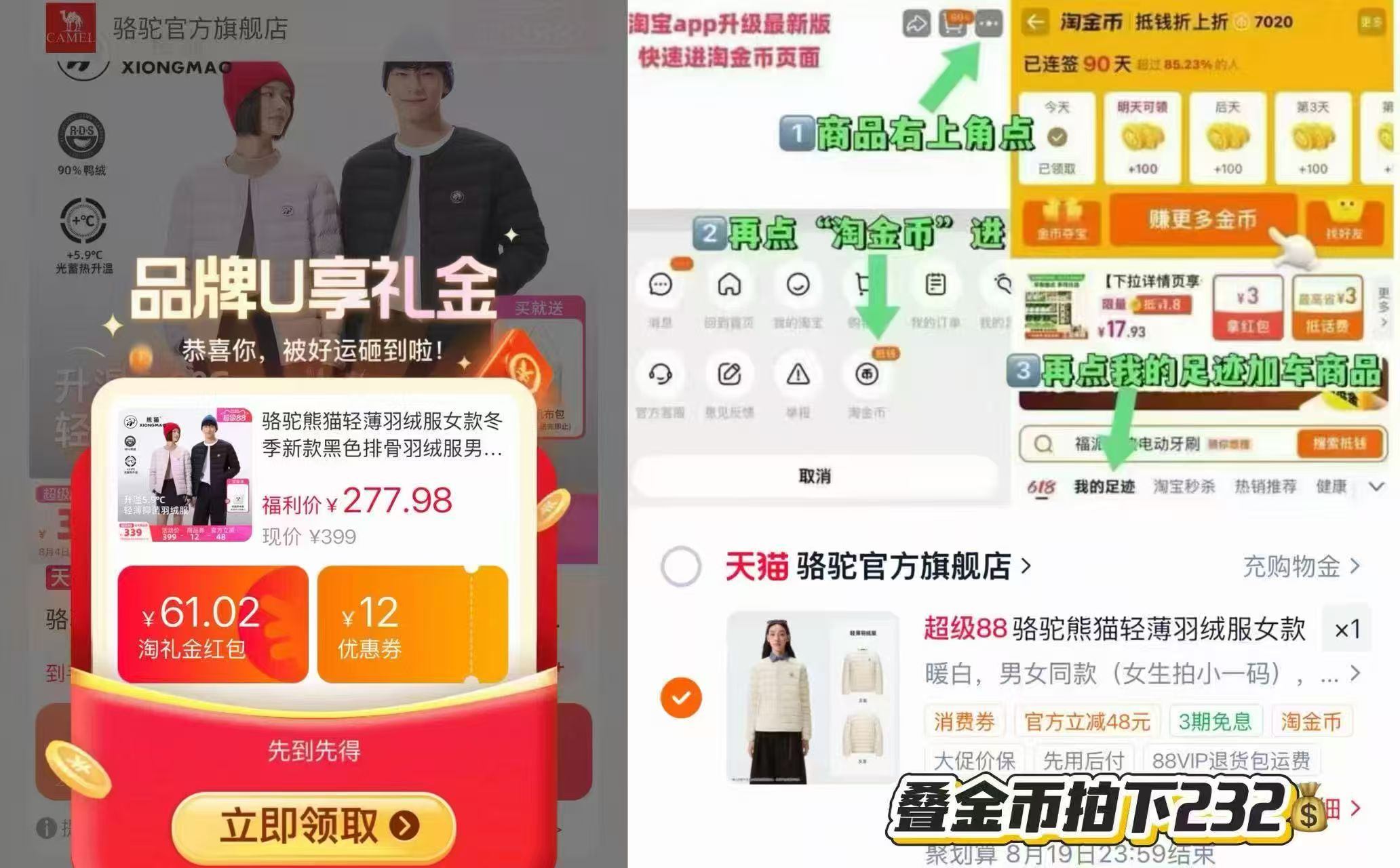 骆驼熊猫轻薄排骨羽绒服 232元 - 爱挖宝线报