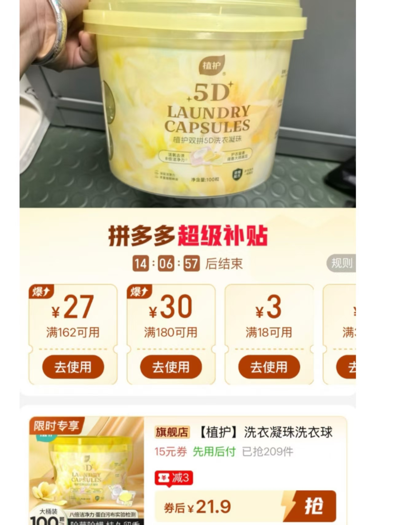 植护双拼洗衣凝珠到手100颗 21.9元 - 线报酷