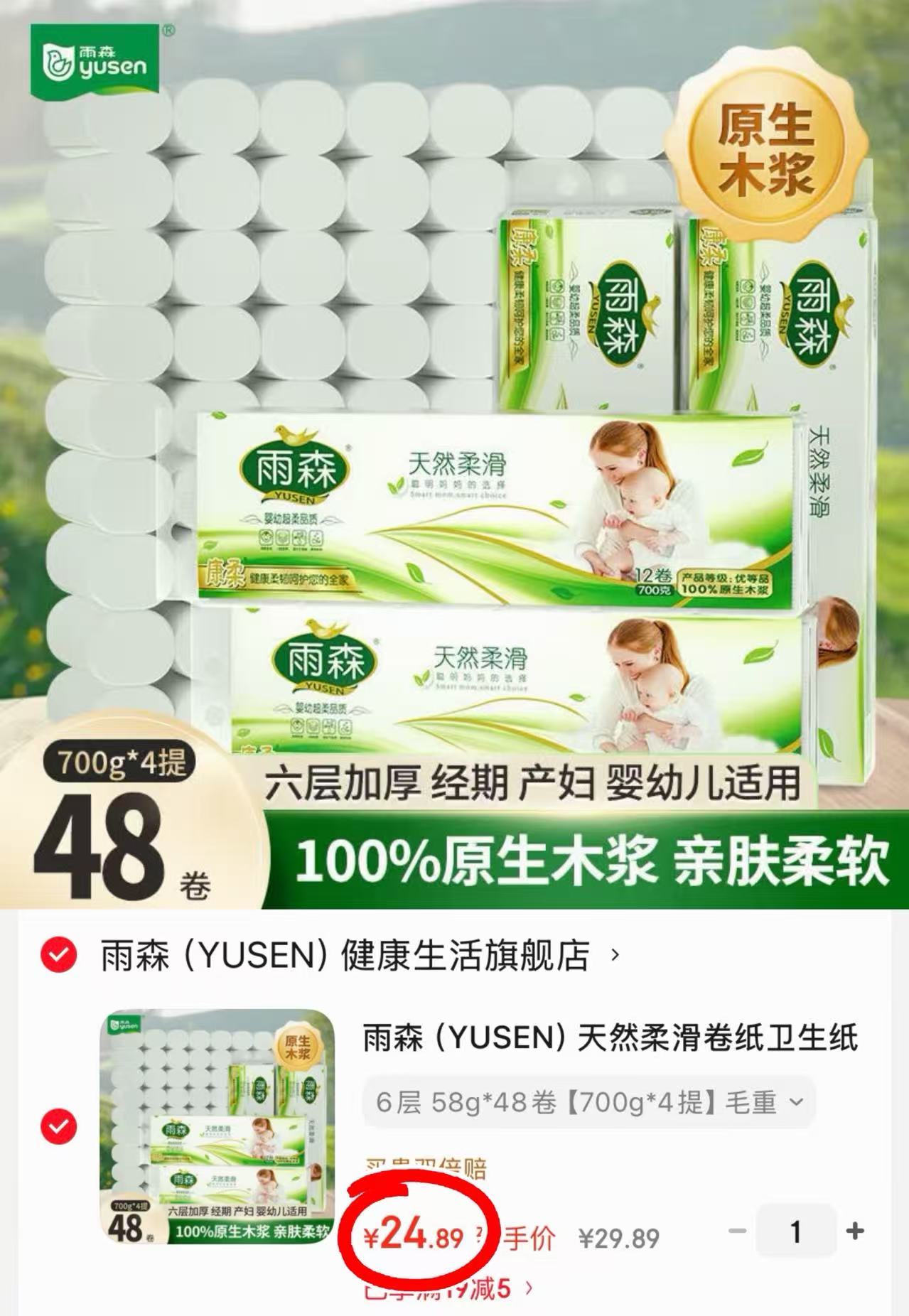 雨森无芯卷纸58g*12卷 6.2元,雨森无芯卷纸58g*12卷拍1发4提共48卷 24.8元 - 86线报 雨森无芯卷纸58g*12卷 6.2元,雨森无芯卷纸58g*12卷拍1发4提共48卷 24.8元 - 86线报