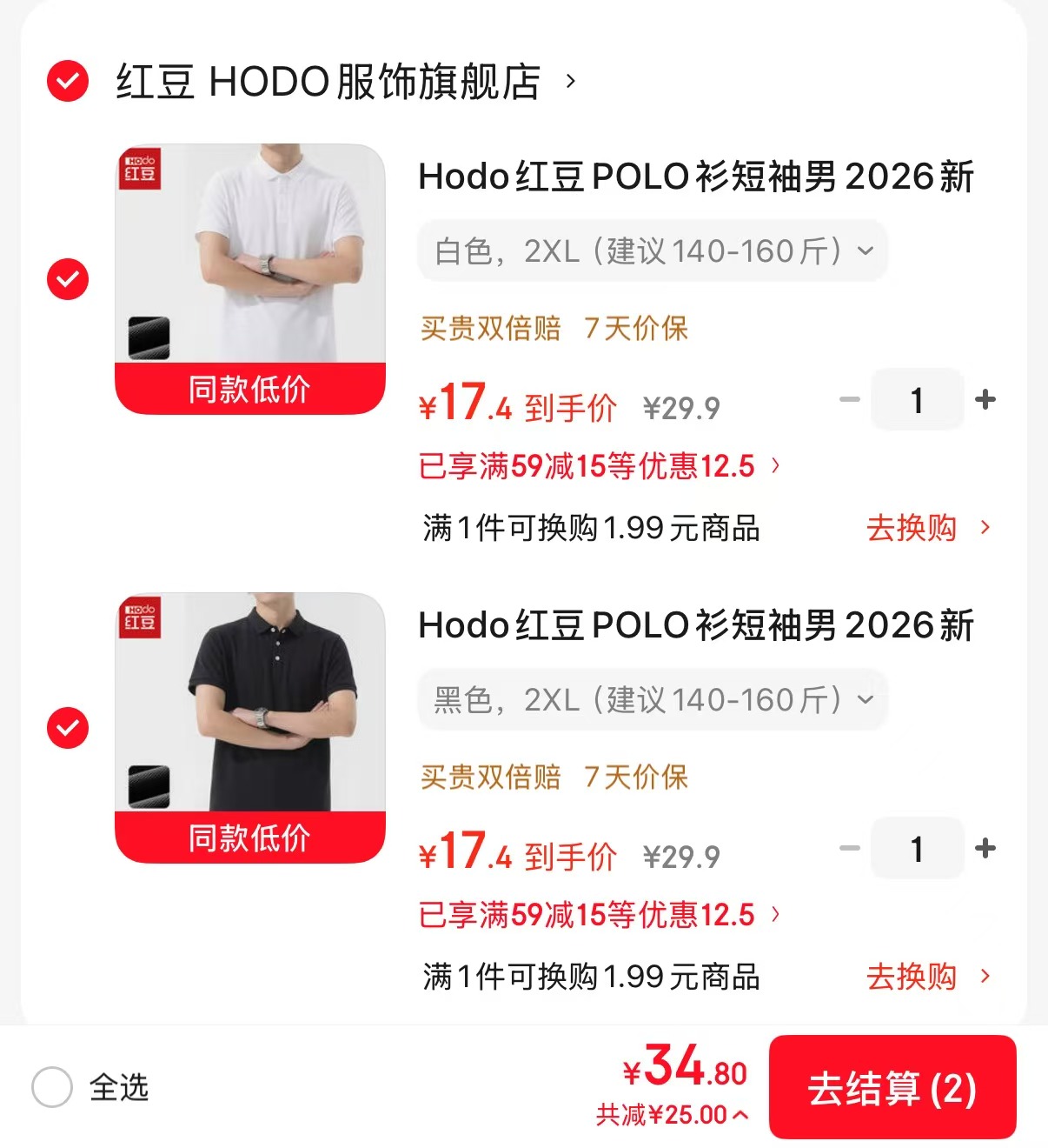 红豆男士polo衫短袖任选拍2件 17.4元 - 86线报 红豆男士polo衫短袖任选拍2件 17.4元 - 86线报