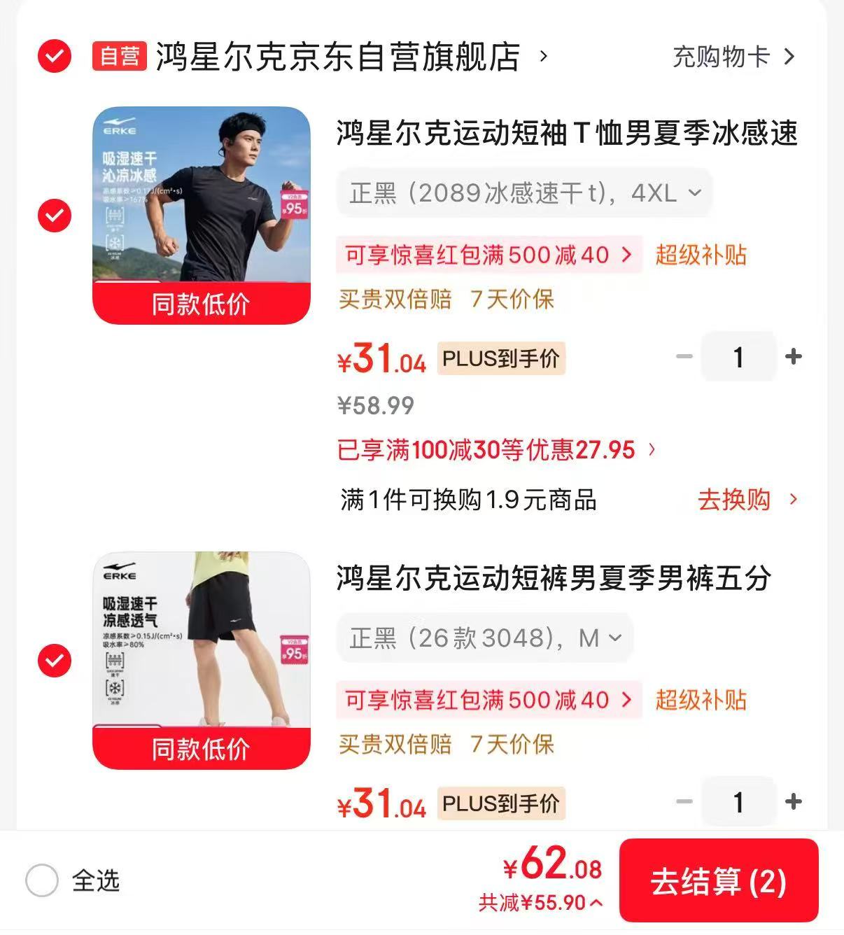 鸿星尔克夏季服饰任拍2件 62元 - 86线报 鸿星尔克夏季服饰任拍2件 62元 - 86线报