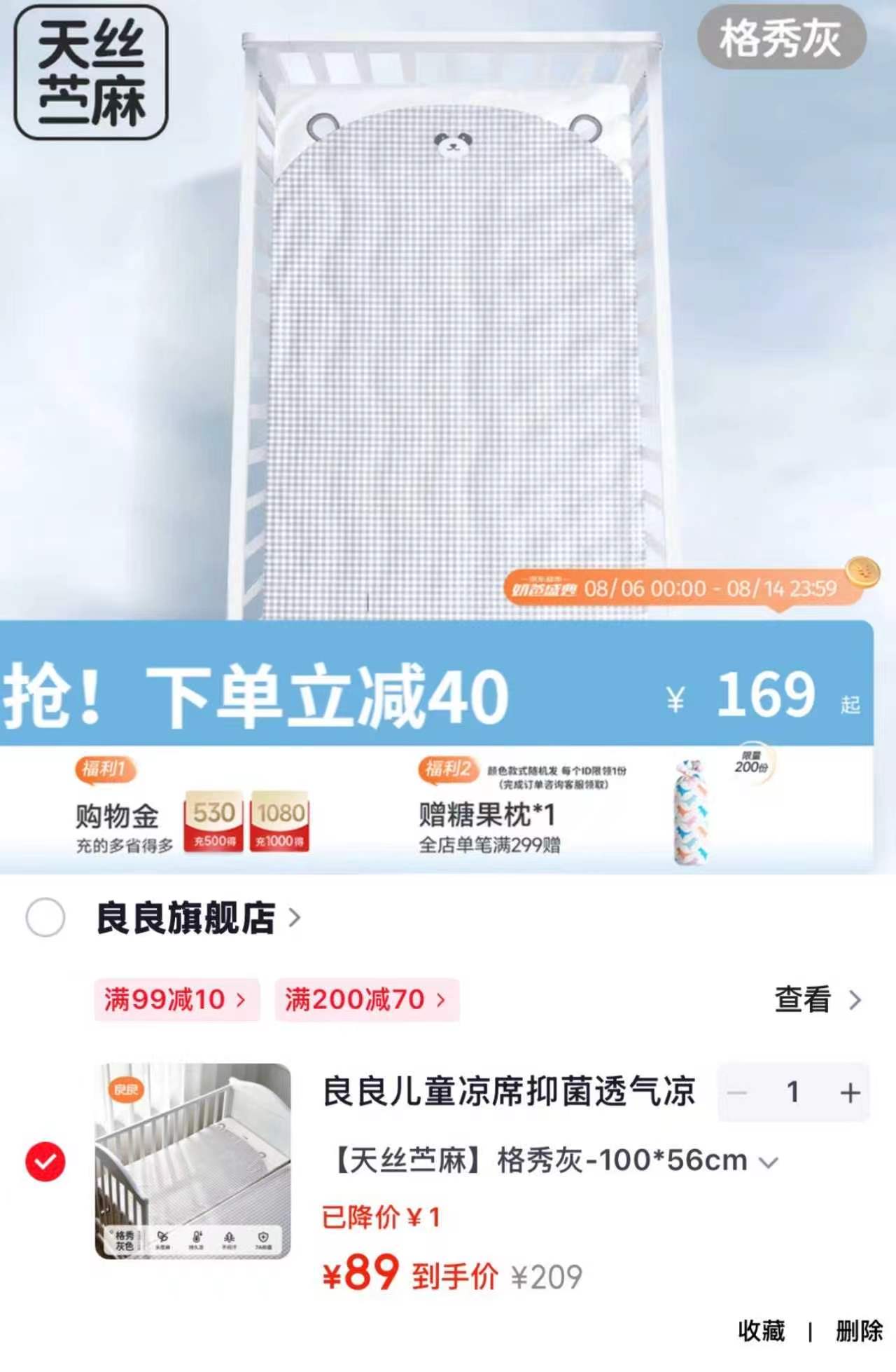 良良婴儿天丝苎麻凉席 89元 - 86线报 良良婴儿天丝苎麻凉席 89元 - 86线报
