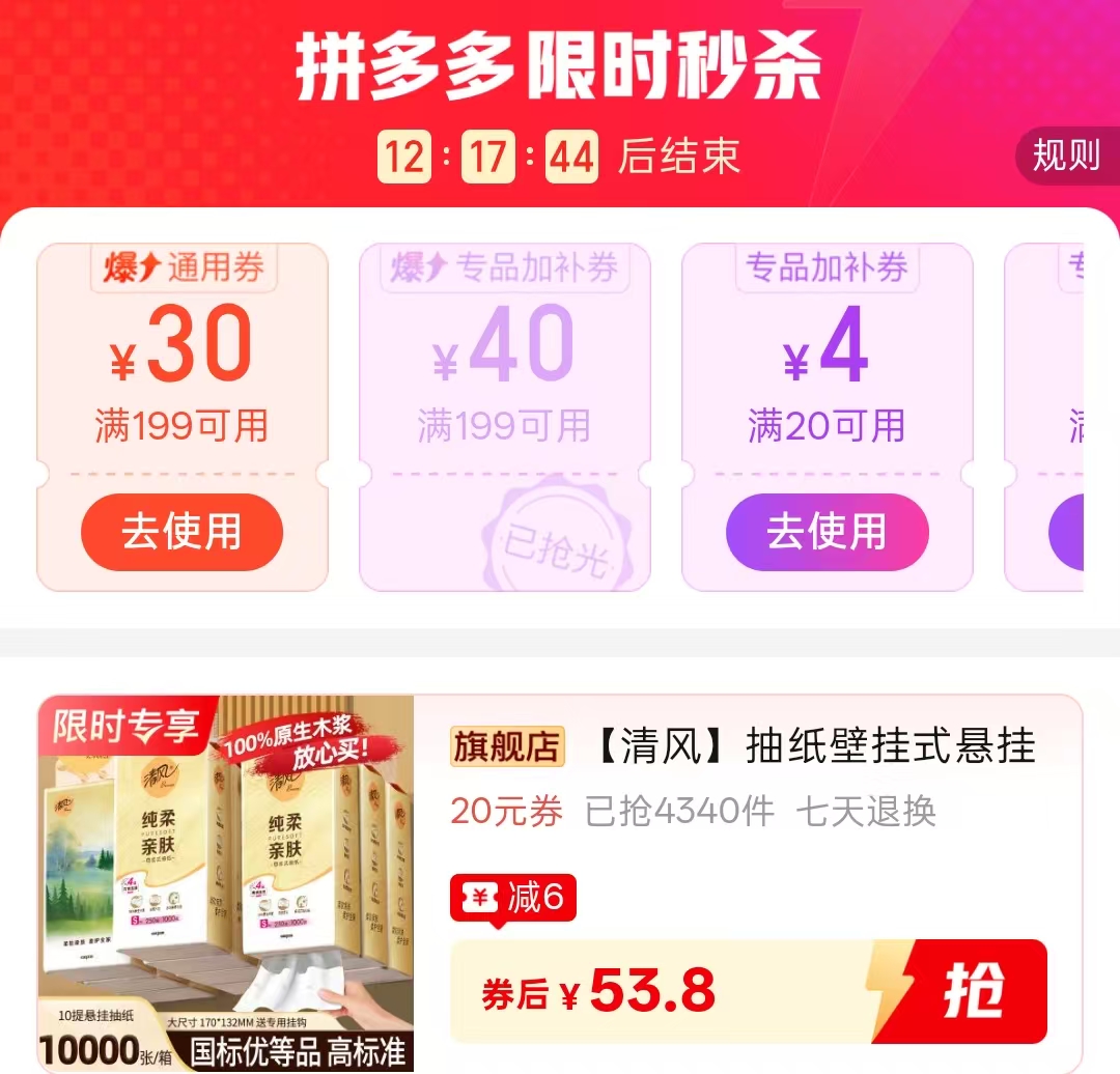 清风挂抽20提*1000张 53.8元 - 线报酷