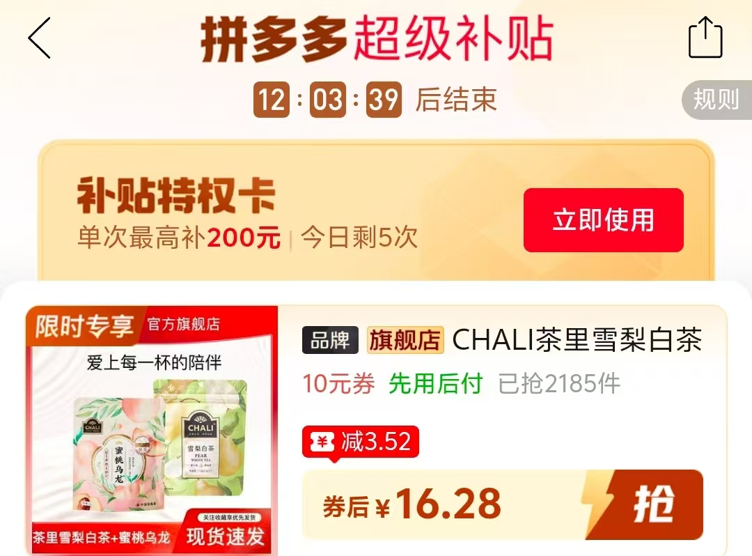 Chali茶里雪梨白茶7包*2 16.2元 - 线报酷