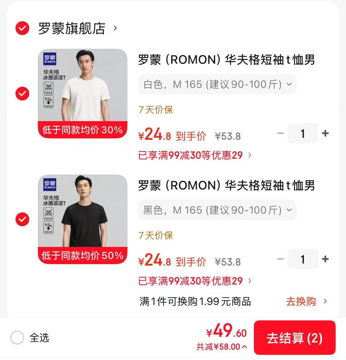 罗蒙华夫格短袖t恤任选拍2件 24.8元/件 - 86线报 罗蒙华夫格短袖t恤任选拍2件 24.8元/件 - 86线报