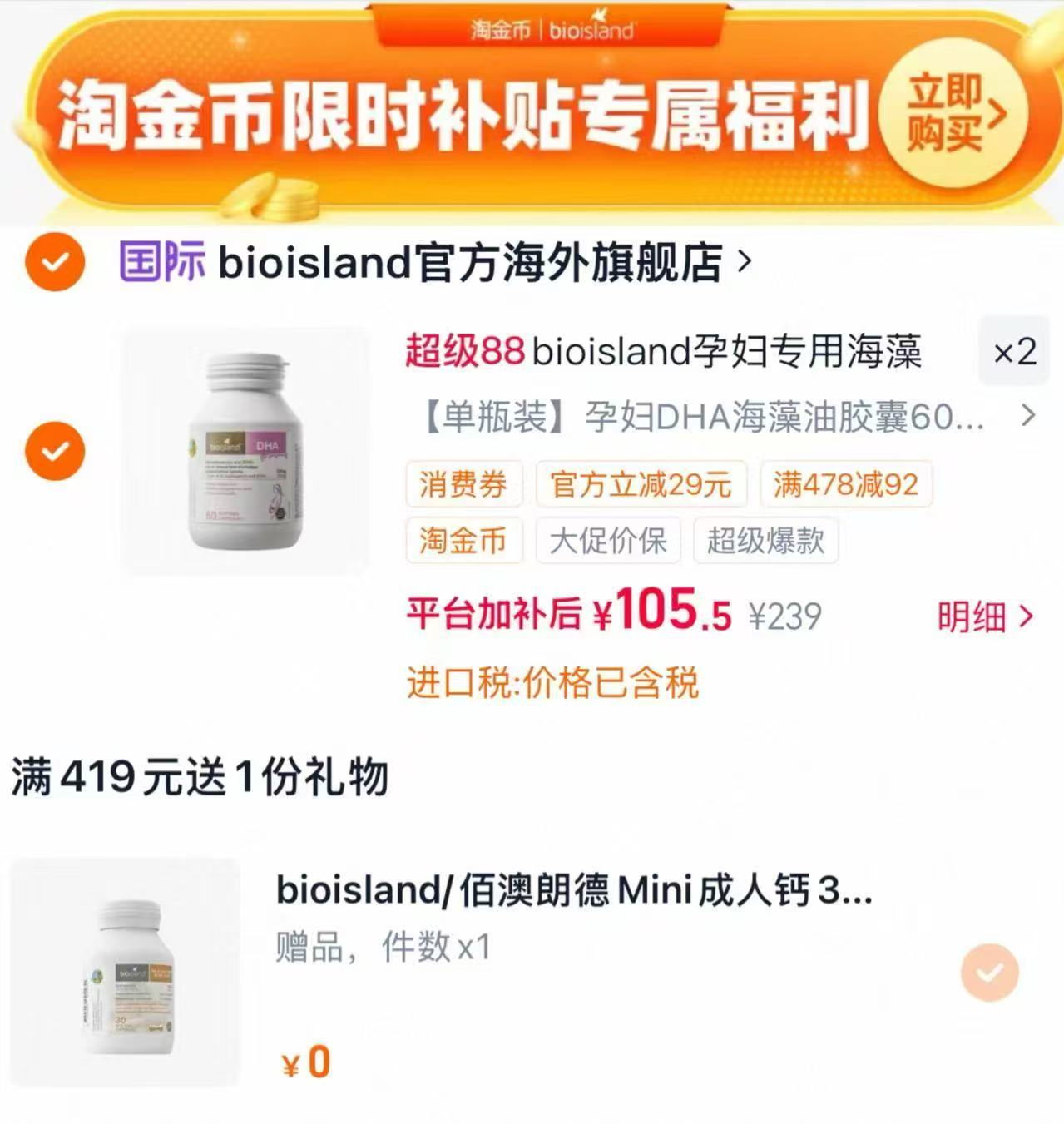 佰澳朗德孕妇藻油拍2瓶含赠共3瓶 211元 - 86线报