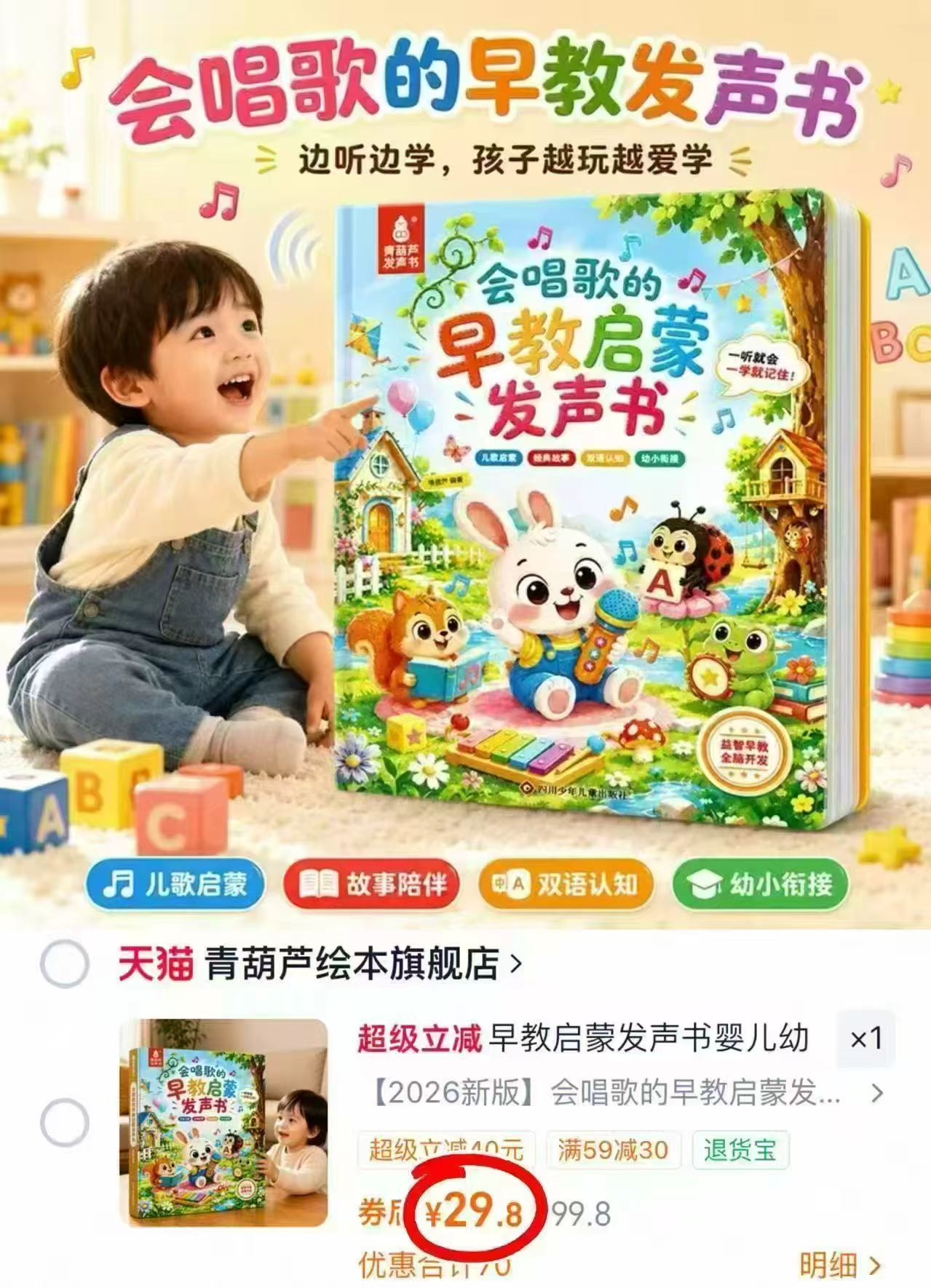 青葫芦中英双语阅读绘本任选5件 26.8元，青葫芦早教启蒙发声大书 29.8元 - 86线报