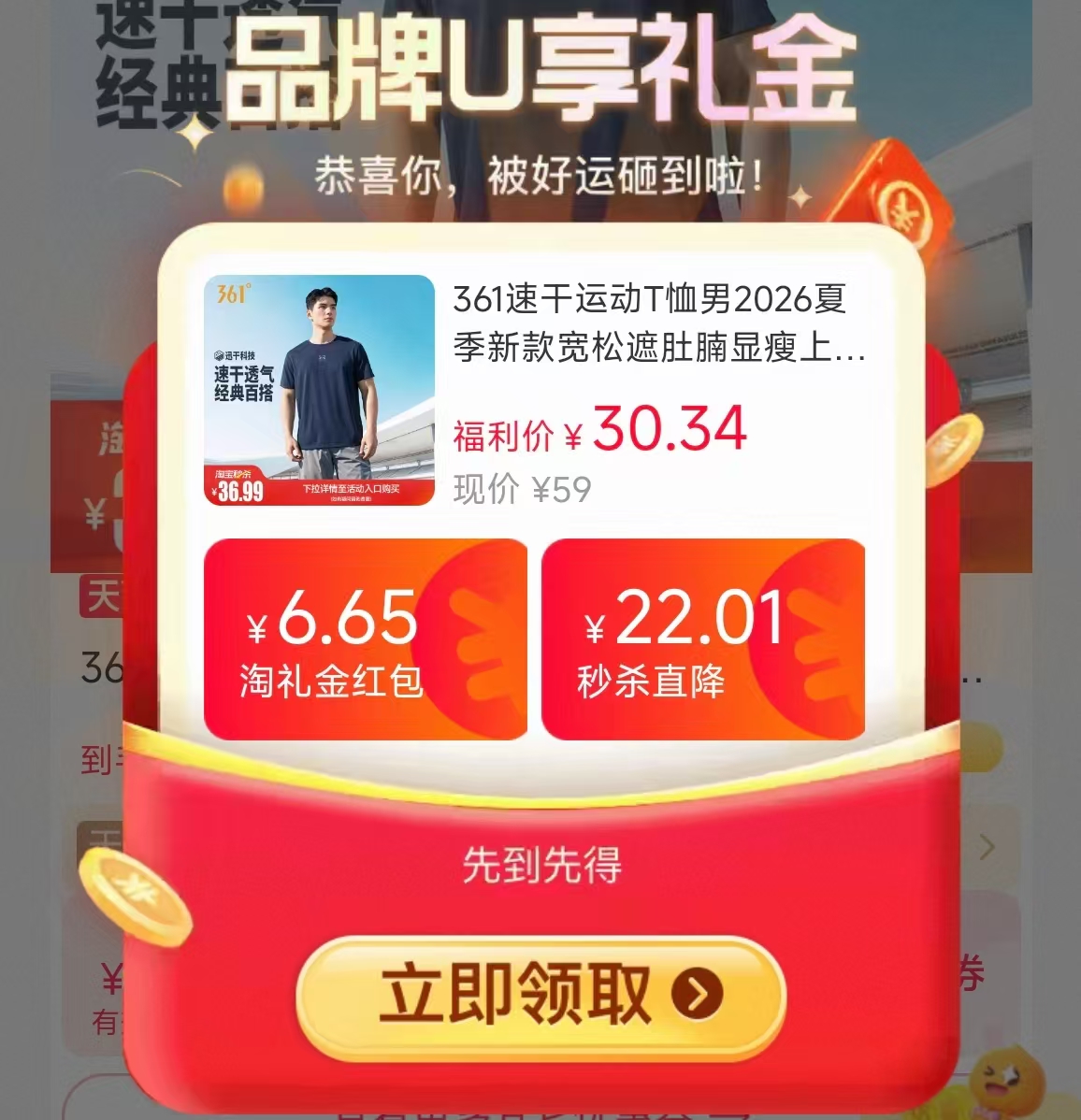 361速干运动T恤男 22.9元 - 86线报 361速干运动T恤男 22.9元 - 86线报