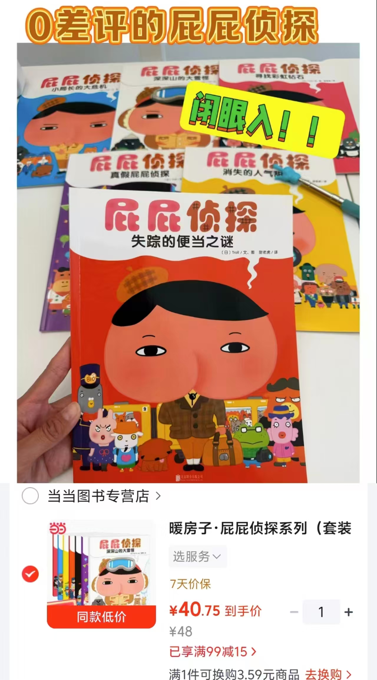屁屁侦探暖房子系列绘本7册 40.7元 - 86线报