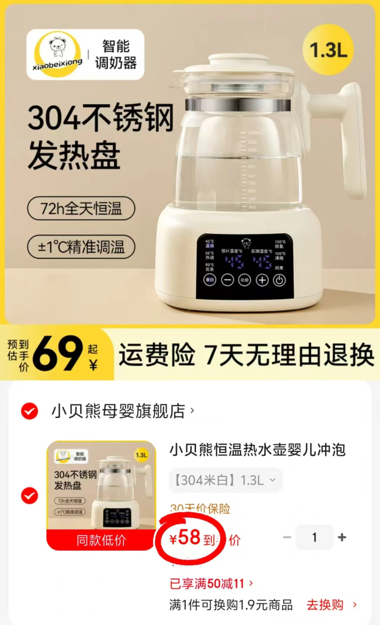 小贝熊恒温热水壶1.3L 58元 - 86线报 小贝熊恒温热水壶1.3L 58元 - 86线报