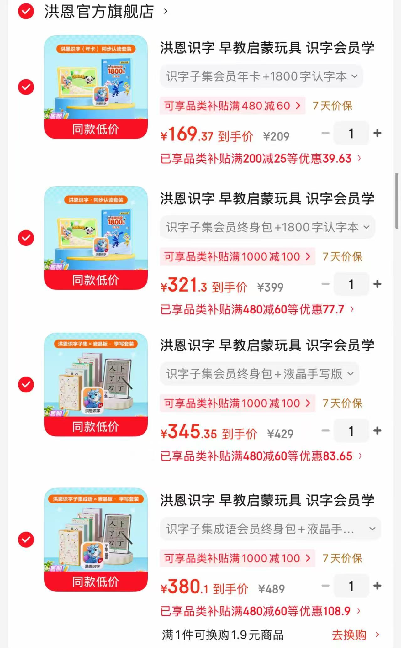 洪恩识字+子集会'员年卡+1800字认字本 169.3元 - 86线报 洪恩识字+子集会'员年卡+1800字认字本 169.3元 - 86线报