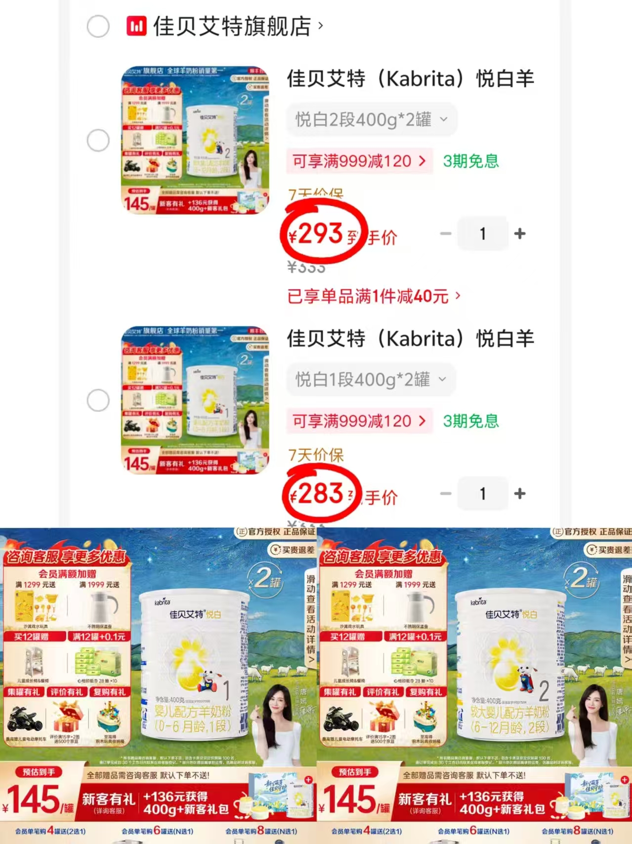 佳贝艾特港版悦白羊奶粉1段400g 141.5元，佳贝艾特港版悦白羊奶粉2段400g 146.5元 - 86线报