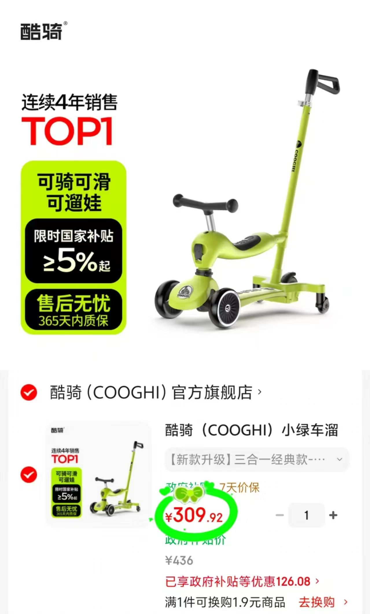 酷骑多功能滑板车三合一经典款 309.9元 - 86线报