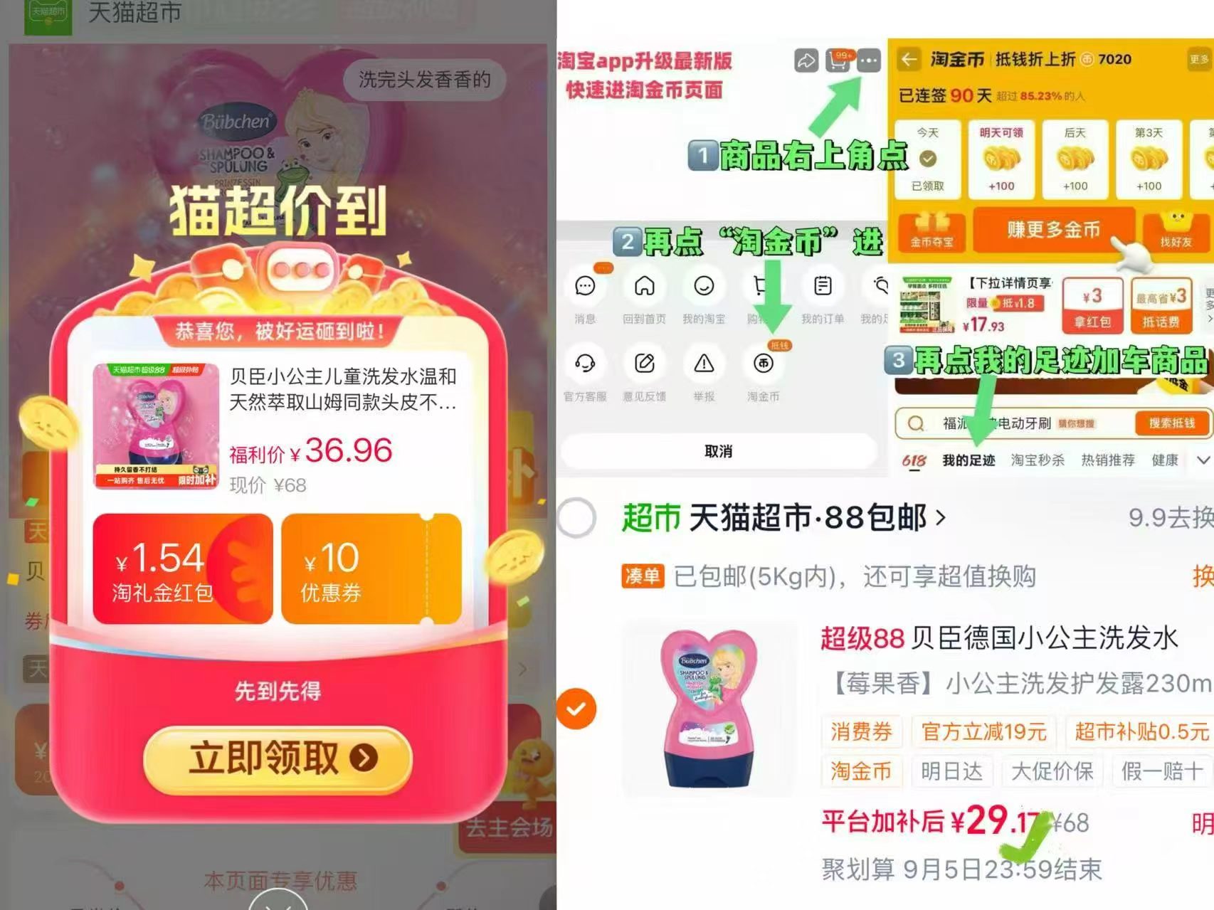 Bubchen贝臣公主儿童沐浴230ml 29元，贝臣小公主儿童沐浴露 29元 - 86线报