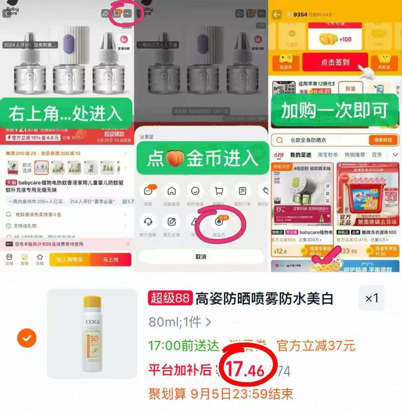 高姿防晒喷雾80ml 17元 - 86线报