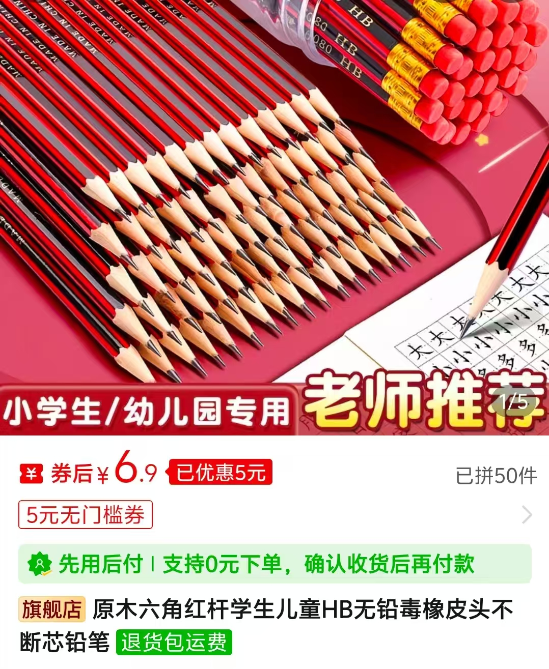 HB橡皮头原木铅笔拍1发30根 6.9元 - 线报酷