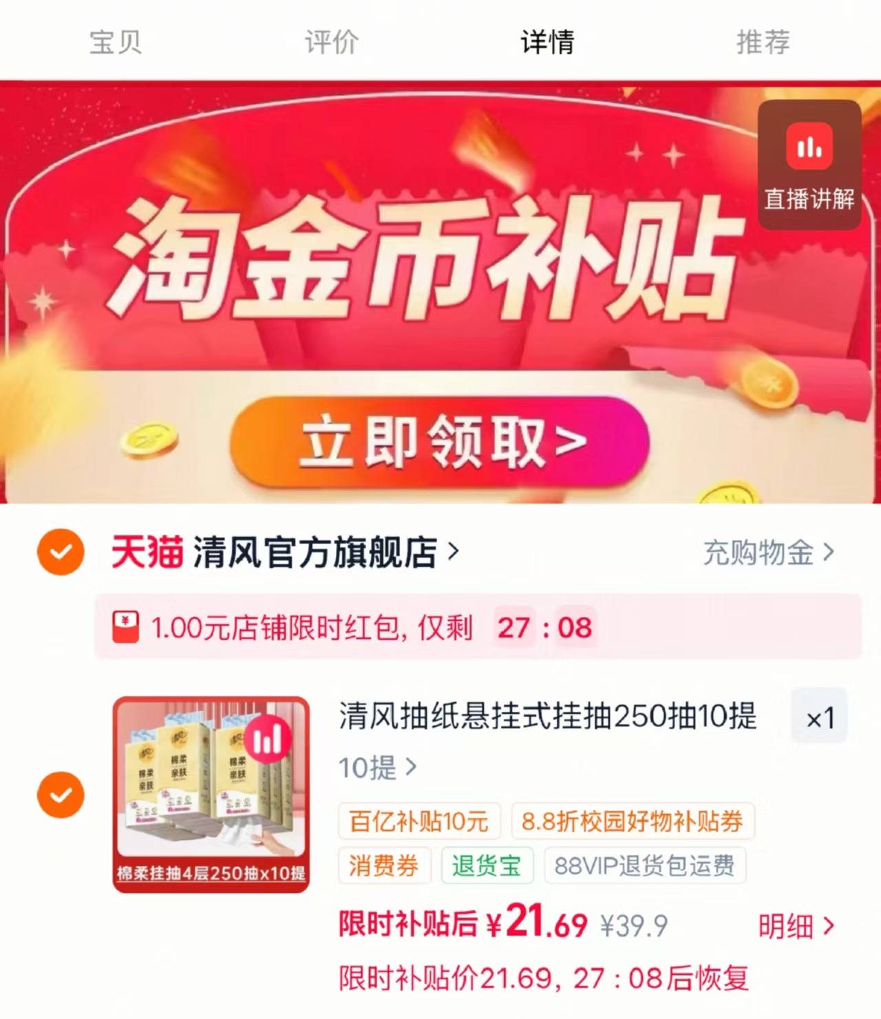 清风棉柔悬挂式抽纸250抽*10提 21.6元 - 86线报 清风棉柔悬挂式抽纸250抽*10提 21.6元 - 86线报