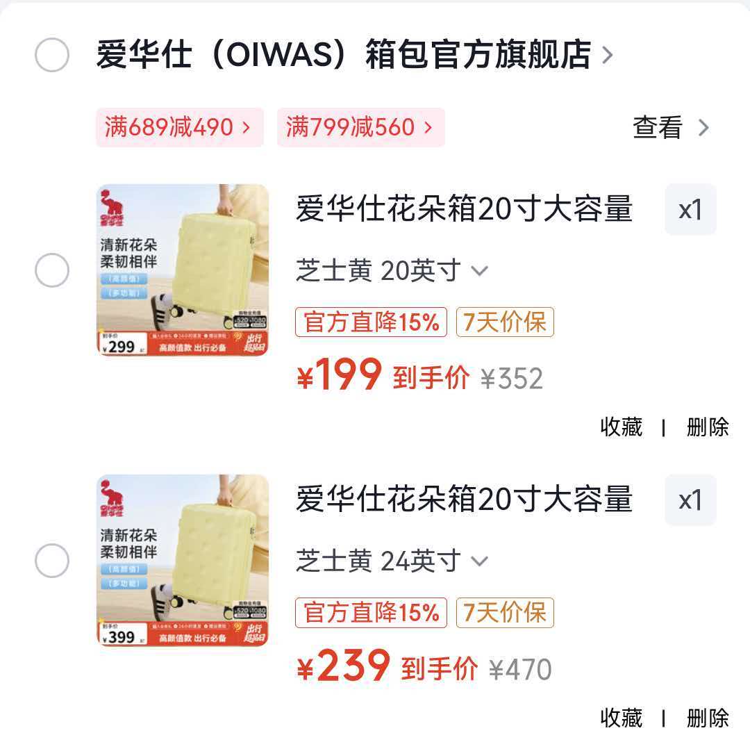 爱华仕花朵行李箱24寸 239元，爱华仕花朵行李箱20寸 199元 - 86线报