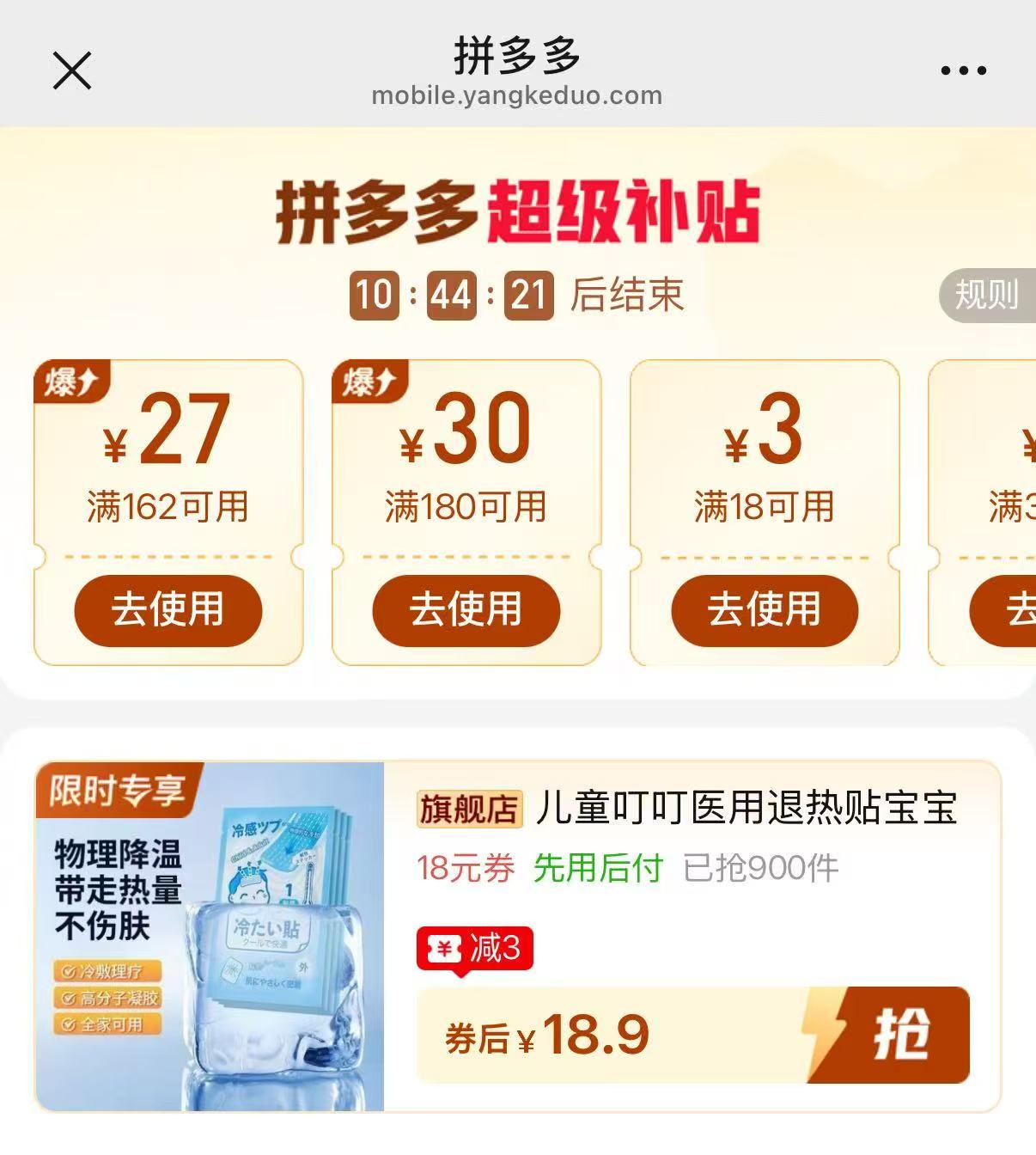 儿童叮叮退热贴36贴 18.9元 - 线报酷