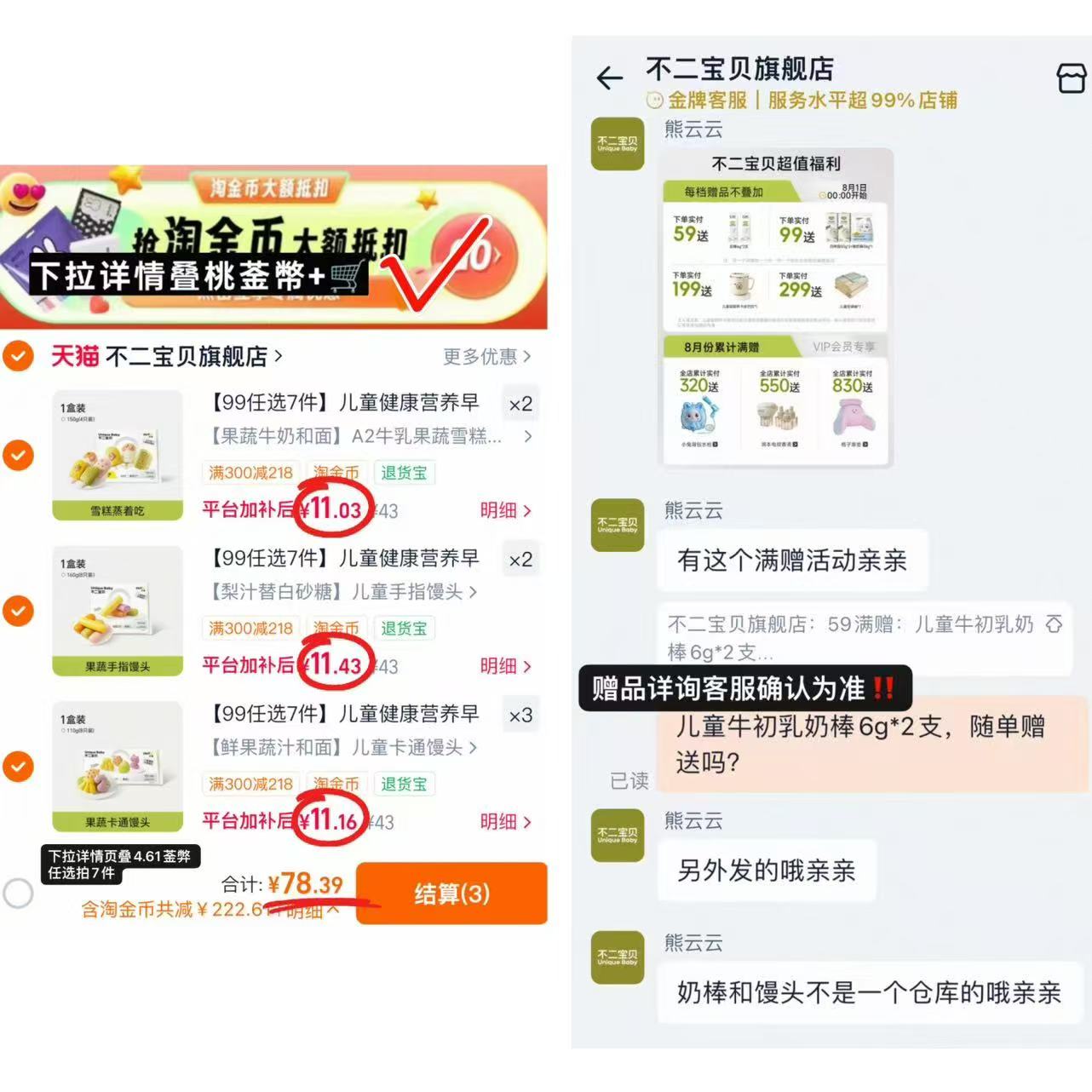 不二宝贝果蔬卡通馒头任拍7件 赠儿童牛初乳奶棒6g*2支 78.3元 - 86线报