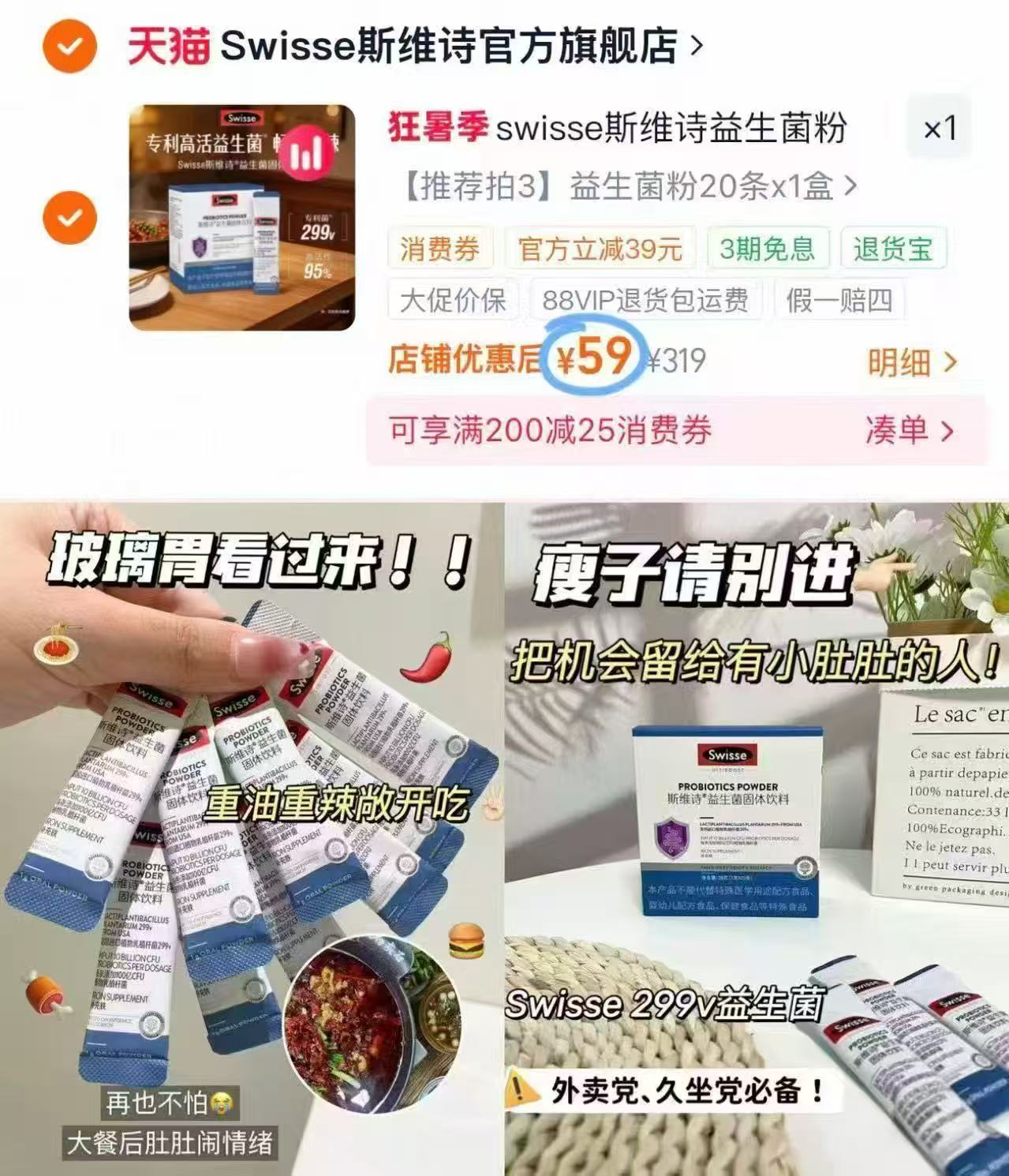 斯维诗益生菌粉20条 59元 - 86线报