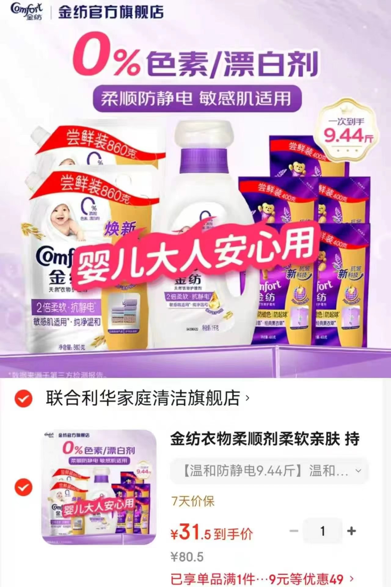 金纺衣物香氛柔顺剂拍1件共9.44斤 31.5元 - 86线报 金纺衣物香氛柔顺剂拍1件共9.44斤 31.5元 - 86线报