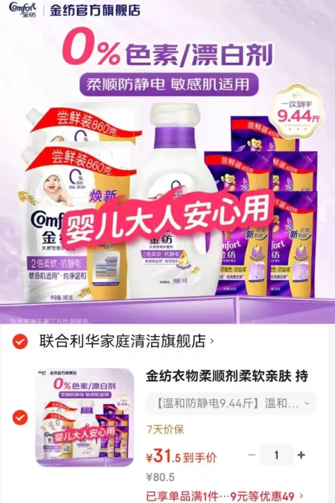 Comfort/金纺 衣物柔顺剂补充装瓶袋装 9.44斤 图片 1