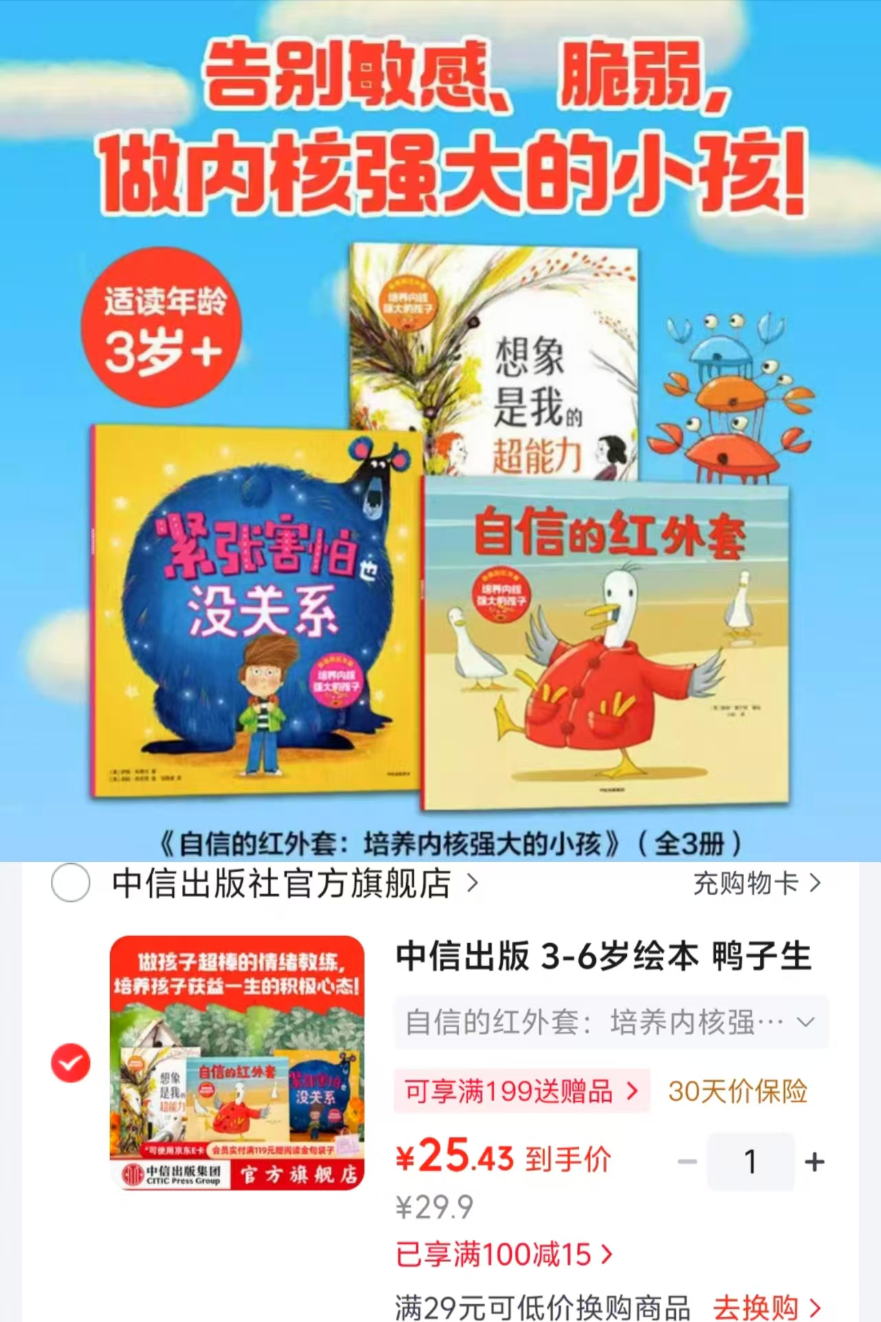 自信的红外套3册 25.4元 - 86线报