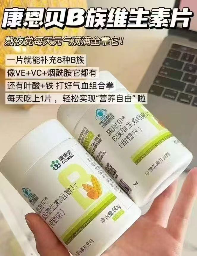 康恩贝B族维生素咀嚼片100片 19元 - 86线报 康恩贝B族维生素咀嚼片100片 19元 - 86线报
