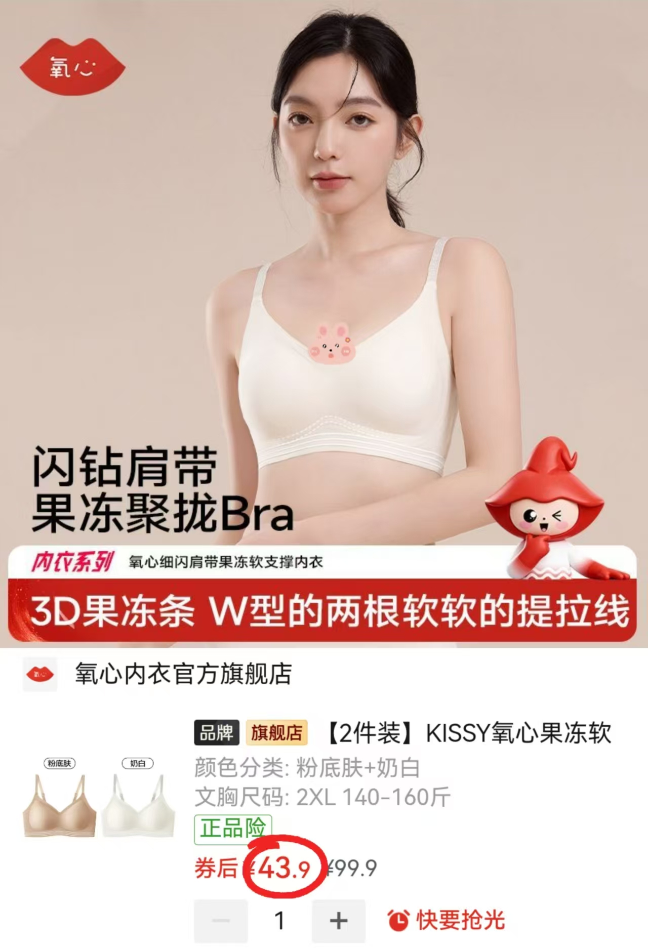 氧心果冻无痕内衣拍1发2件 43.9元 - 线报酷