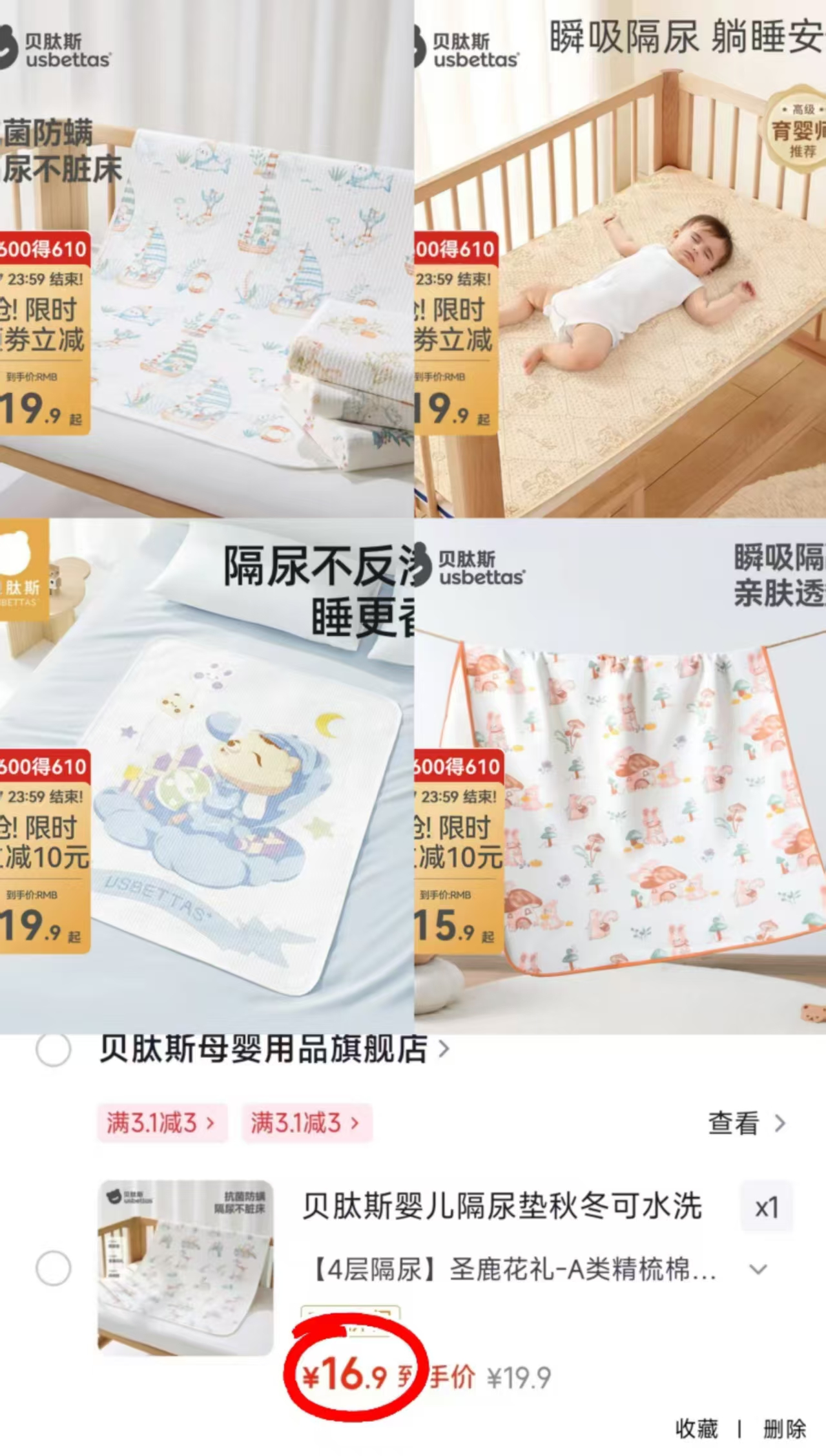 贝肽斯可水洗隔尿垫5A级抗菌30x45cm 10.9元 - 86线报