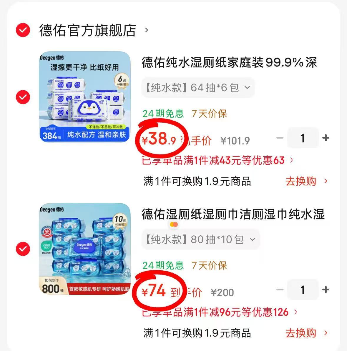 德佑纯水款湿厕纸80抽拍1发10包 74元,德佑纯水款湿厕纸64抽拍1发6包 38.9元 - 86线报 德佑纯水款湿厕纸80抽拍1发10包 74元,德佑纯水款湿厕纸64抽拍1发6包 38.9元 - 86线报