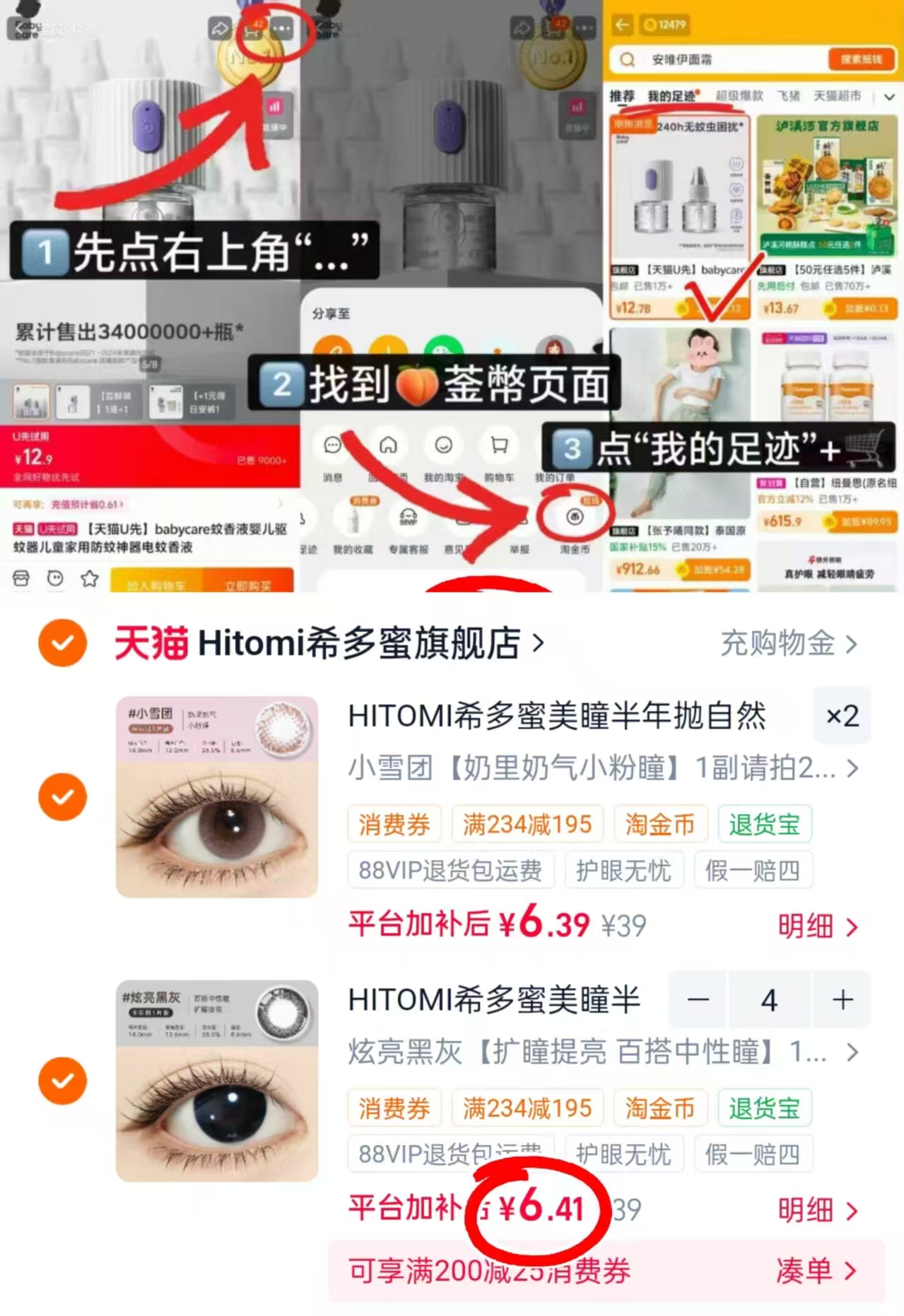 希多蜜美瞳半年抛拍6片赠护理盒 38元 - 86线报