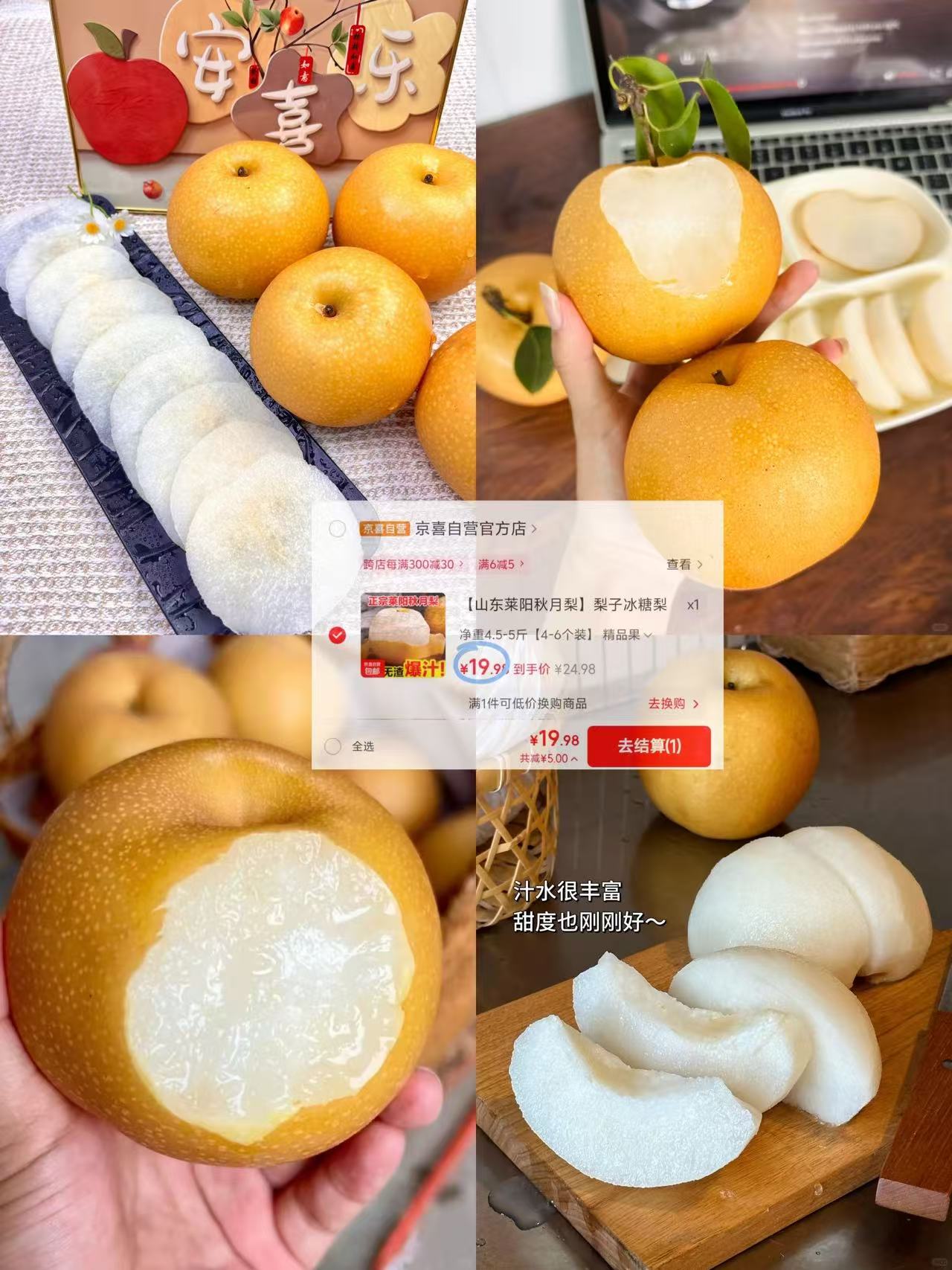 山东莱阳秋月梨5斤 19元 - 86线报