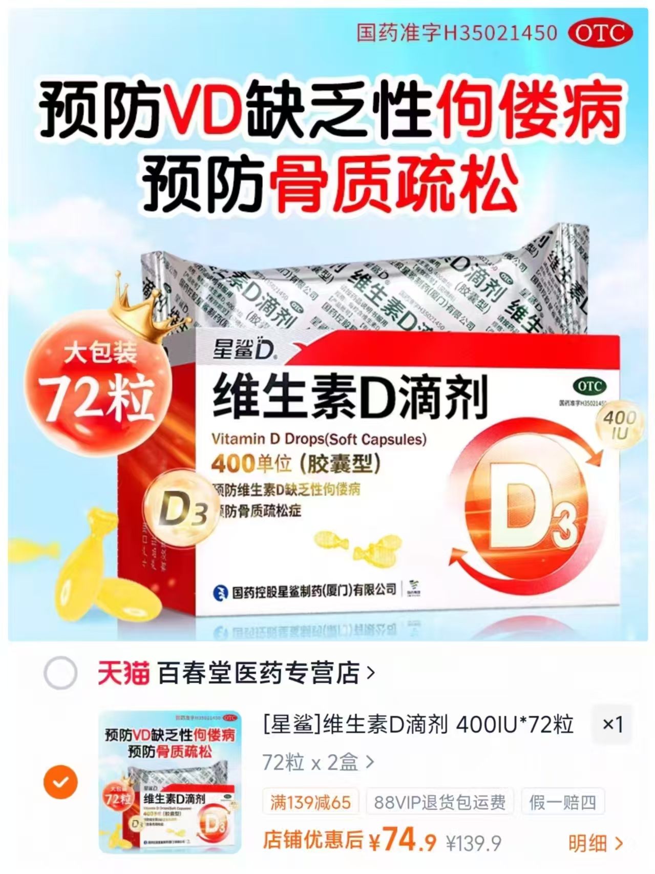 星鲨维生素D滴剂72粒×2盒 74.9元 - 86线报 星鲨维生素D滴剂72粒×2盒 74.9元 - 86线报