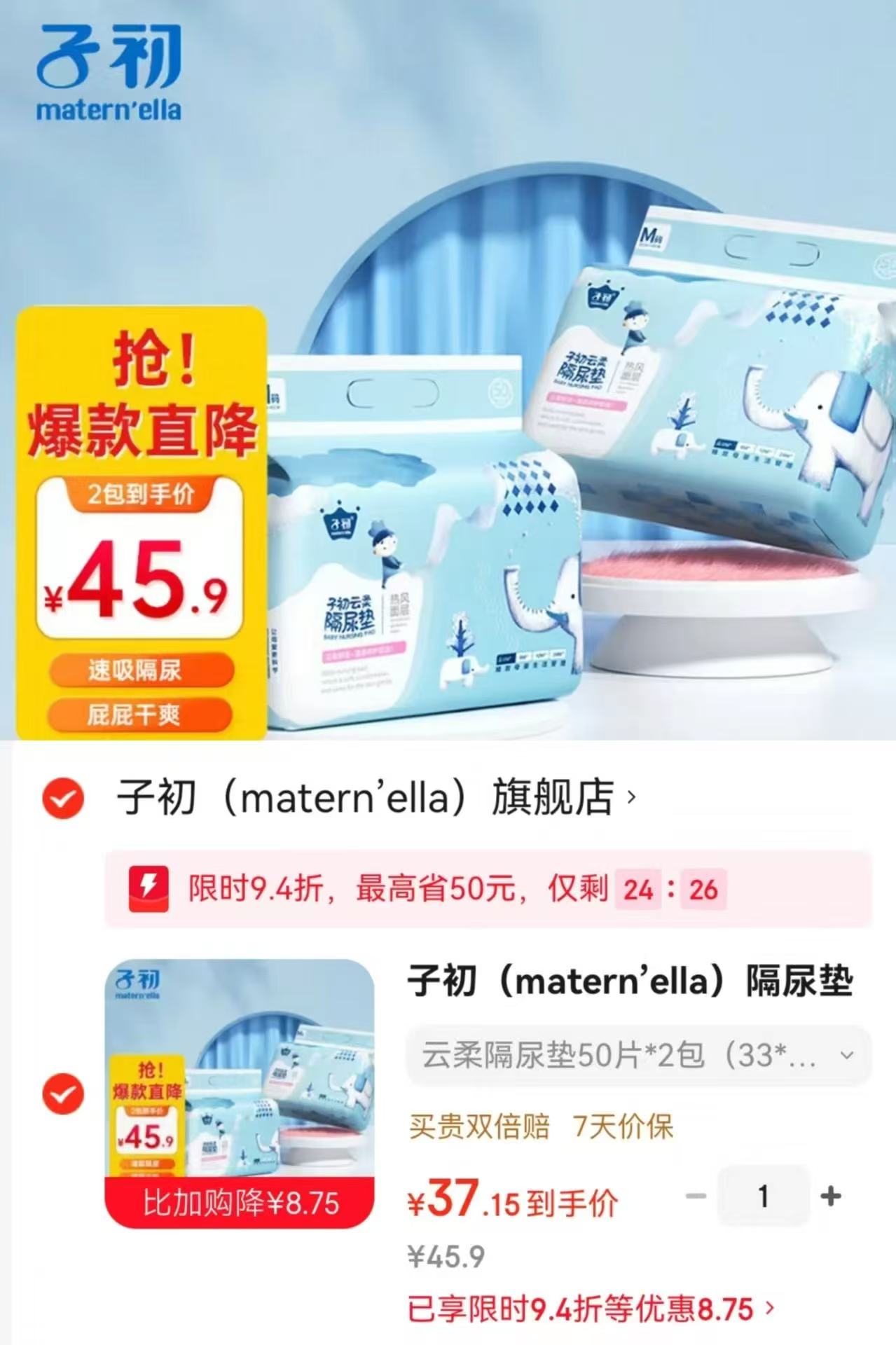子初一次性隔尿垫M码50片 18.5元 - 86线报