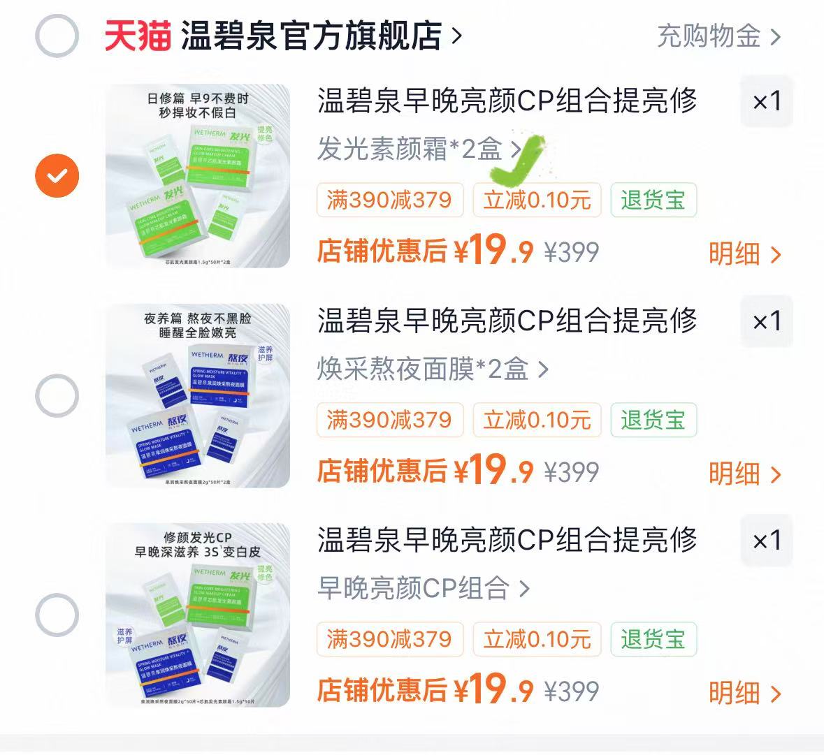温碧泉早晚亮颜素颜霜拍100片 19.9元 - 86线报 温碧泉早晚亮颜素颜霜拍100片 19.9元 - 86线报