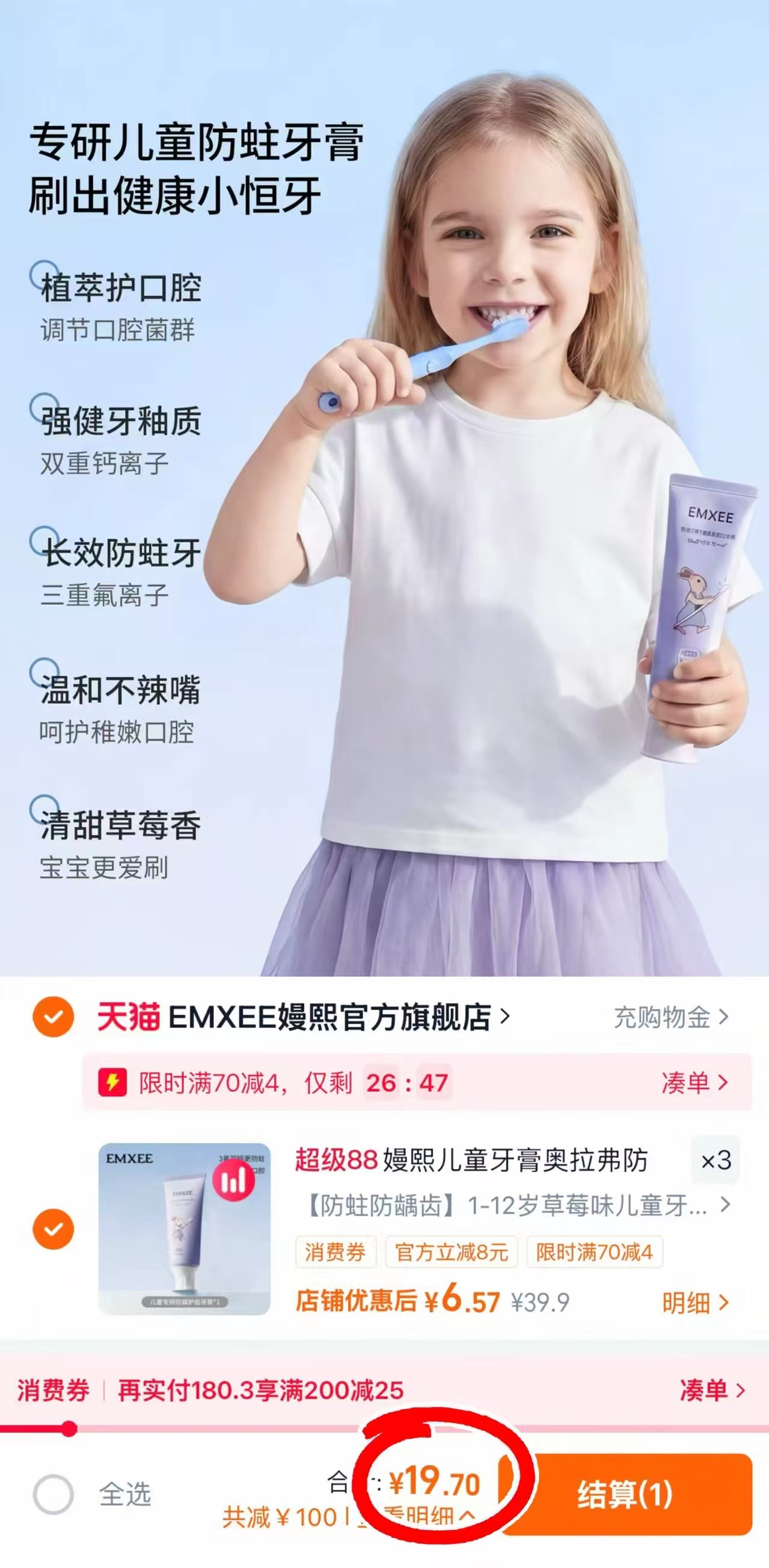嫚熙儿童牙膏50g拍3支 19.7元 - 86线报