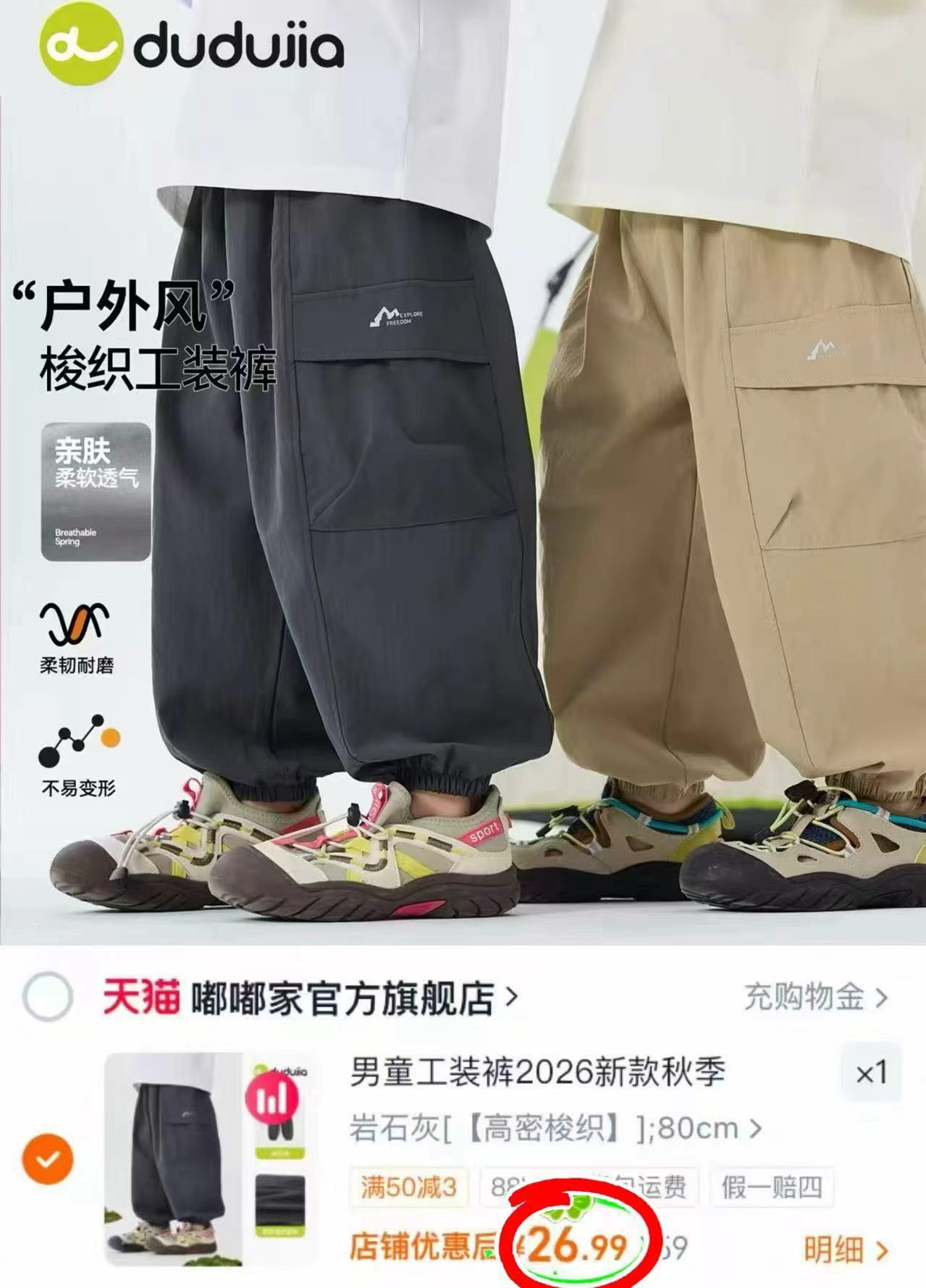 嘟嘟家男童工装裤 26.9元 - 86线报