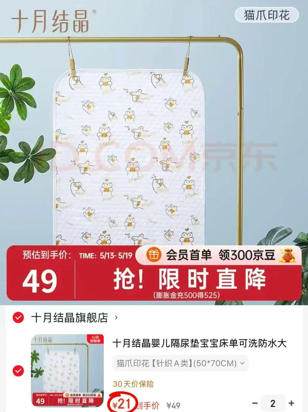 十月结晶可水洗隔尿垫拍2件 42元 - 86线报